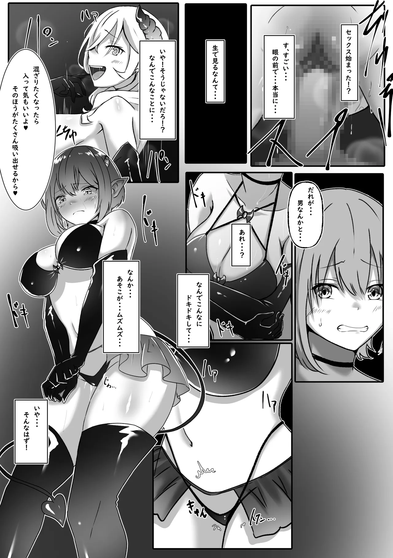 サキュバスになった日 淫魔転生契約 - page10