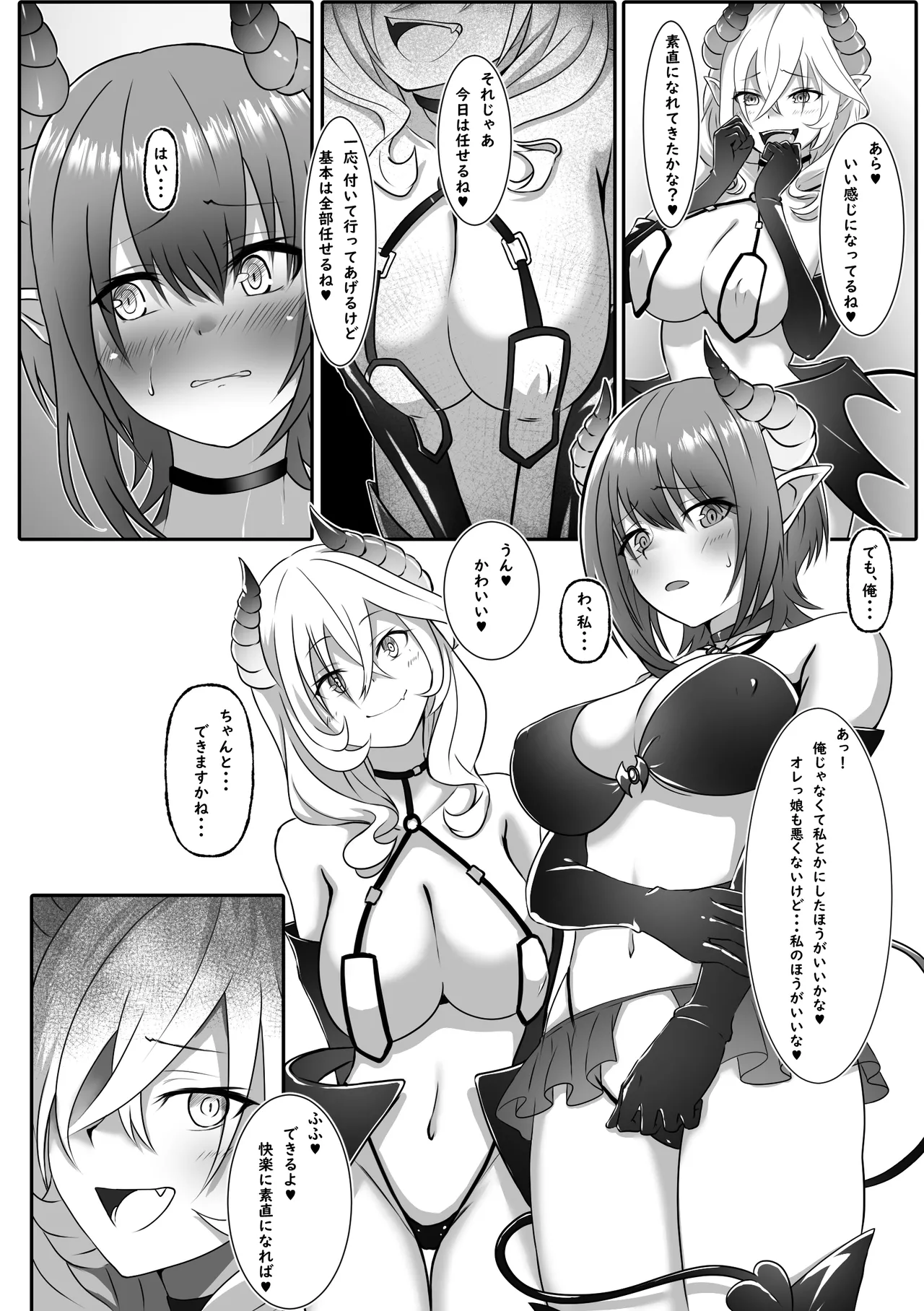 サキュバスになった日 淫魔転生契約 - page17