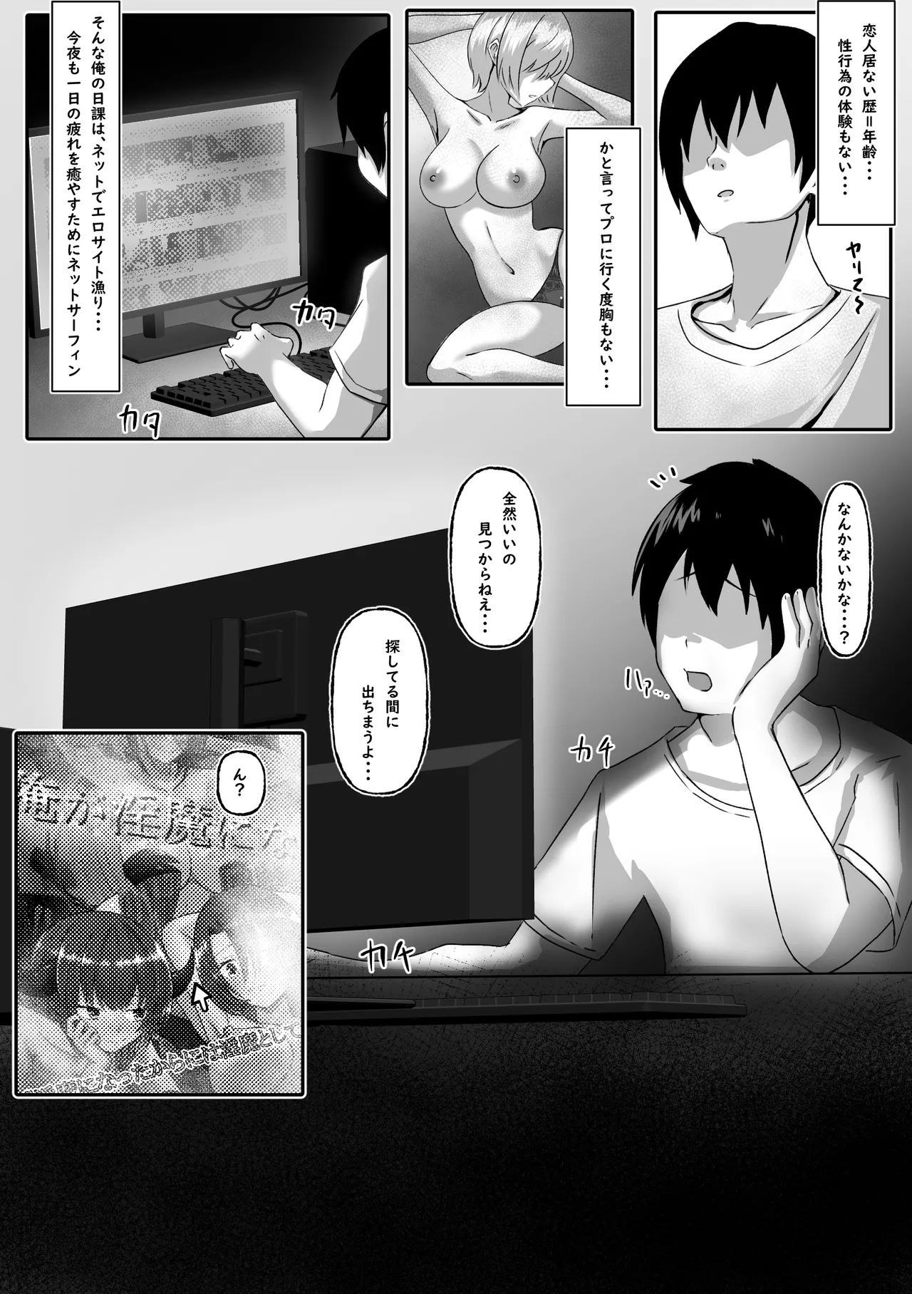 サキュバスになった日 淫魔転生契約 - page3
