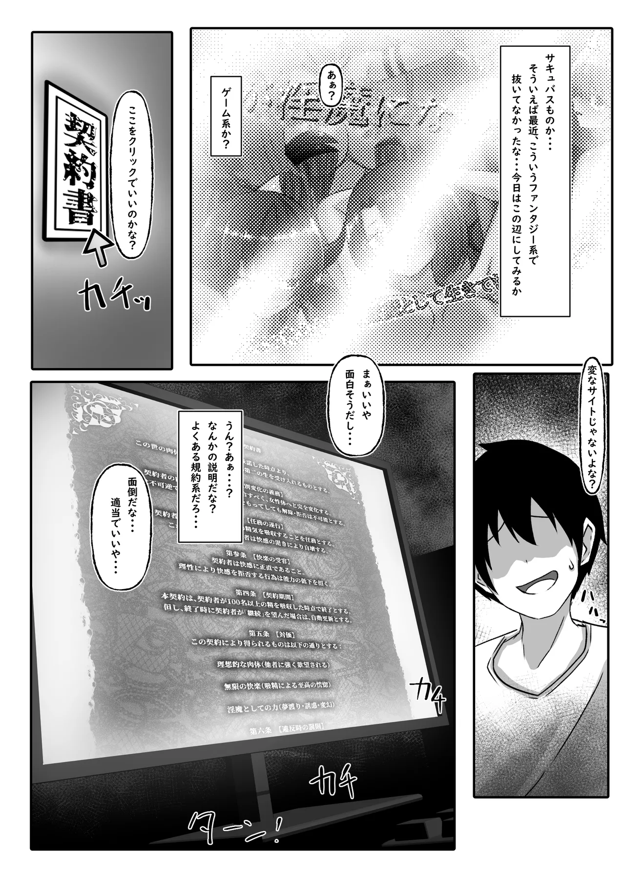 サキュバスになった日 淫魔転生契約 - page4