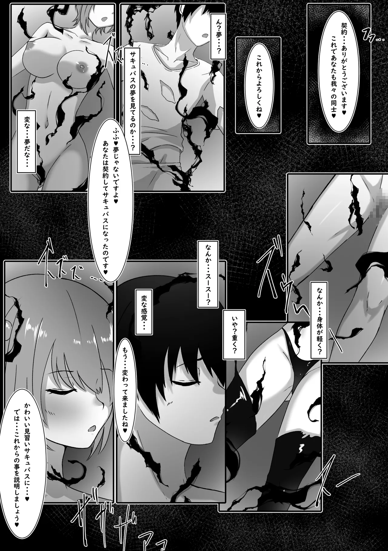 サキュバスになった日 淫魔転生契約 - page6