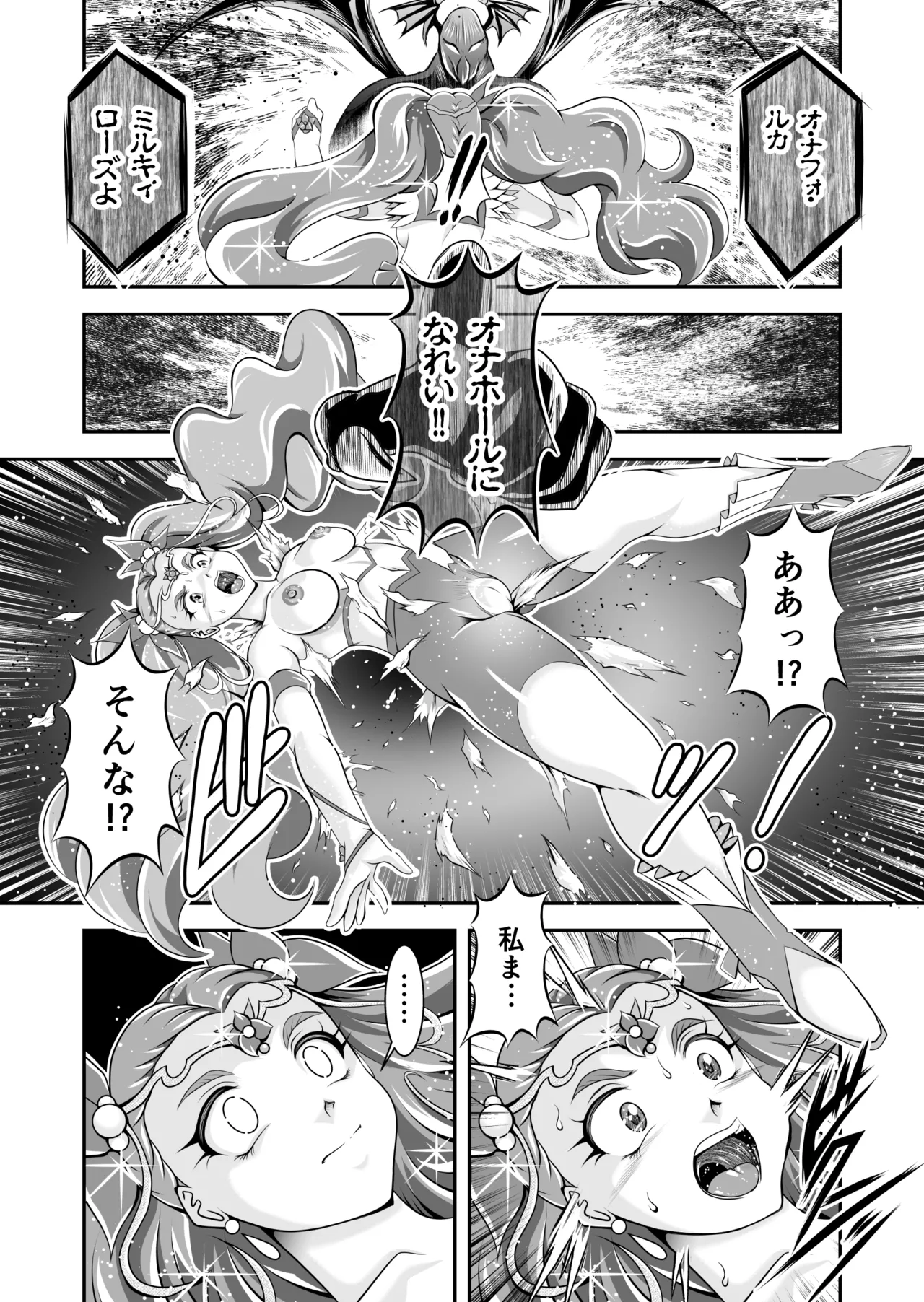 オナホン★オールスターズEP01 - page10