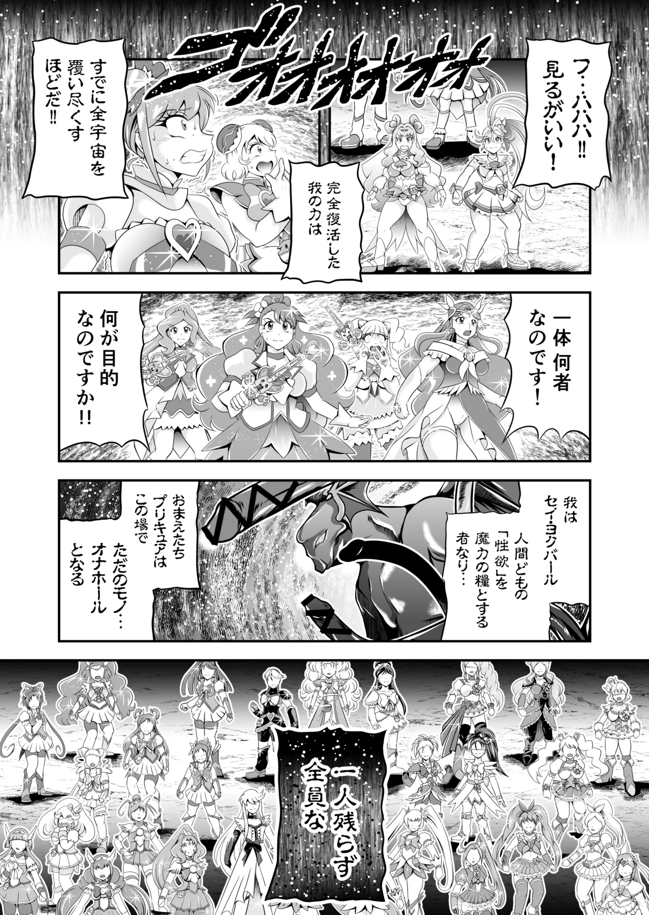 オナホン★オールスターズEP01 - page101
