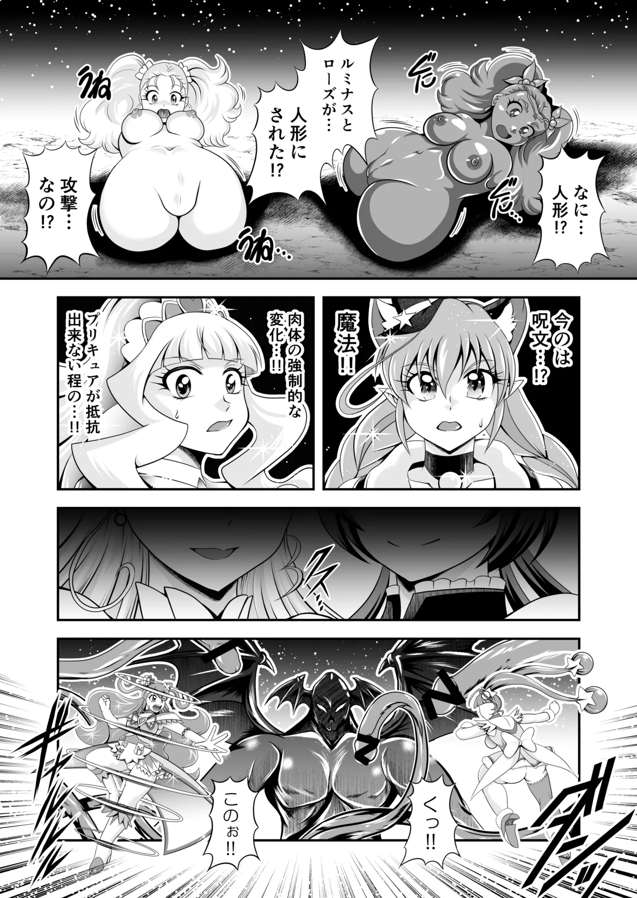 オナホン★オールスターズEP01 - page12