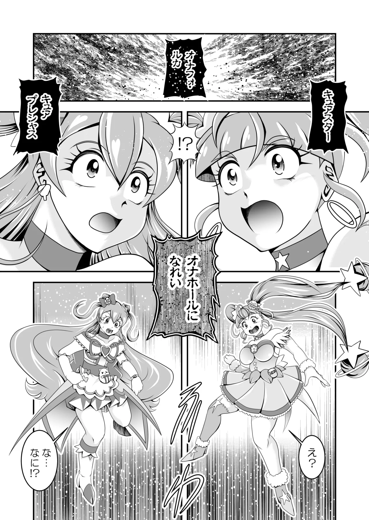 オナホン★オールスターズEP01 - page14