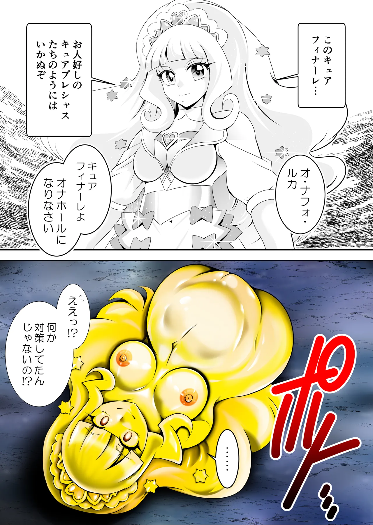 オナホン★オールスターズEP01 - page155