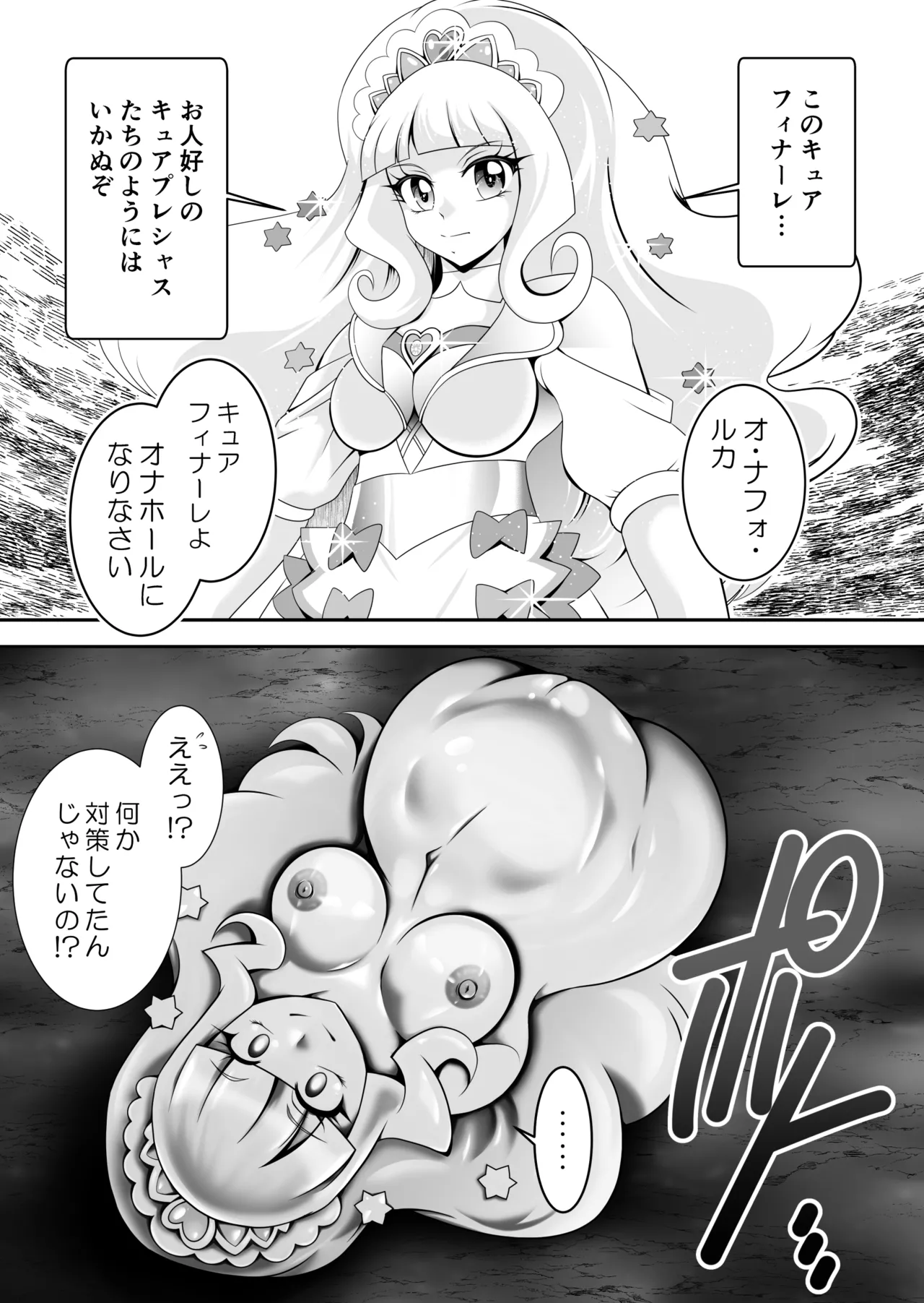 オナホン★オールスターズEP01 - page156