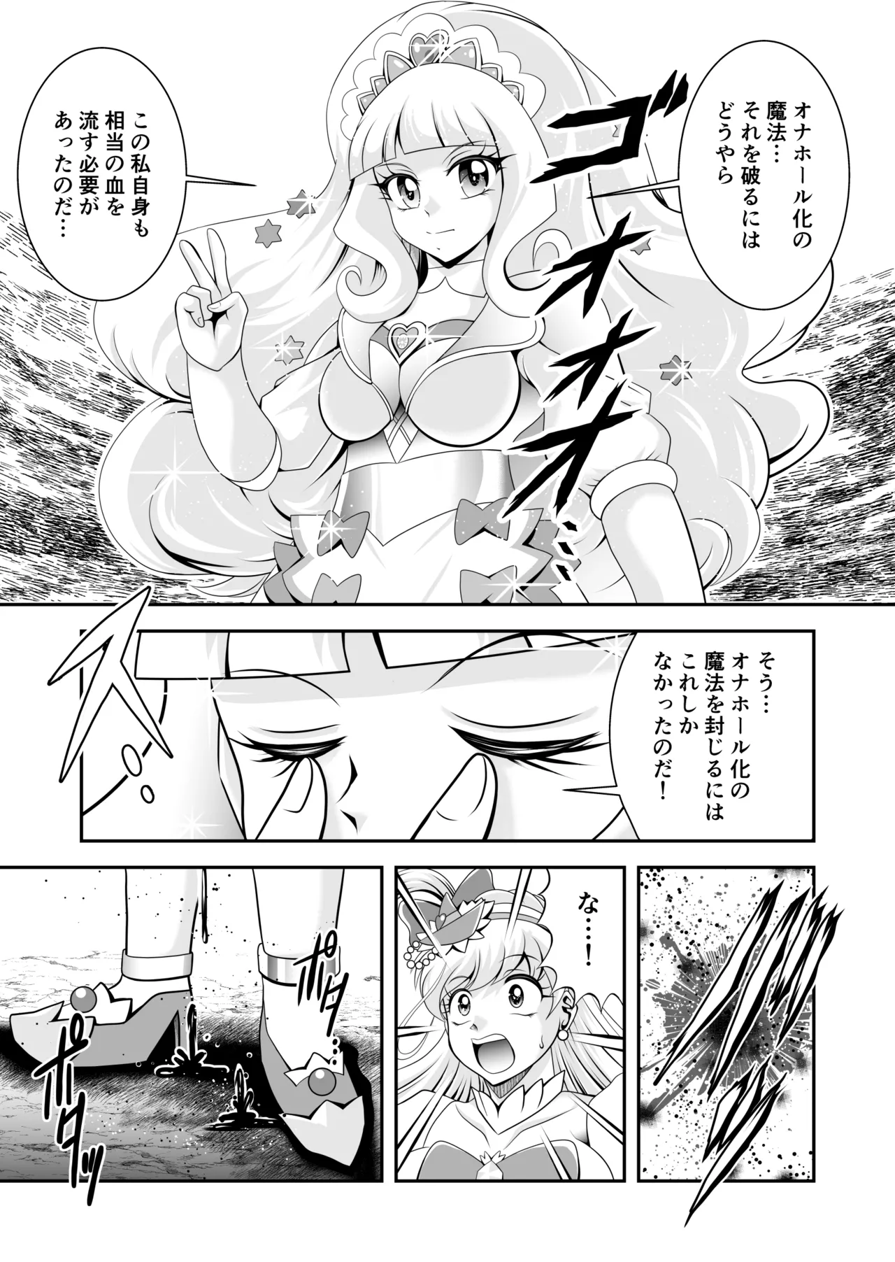 オナホン★オールスターズEP01 - page159