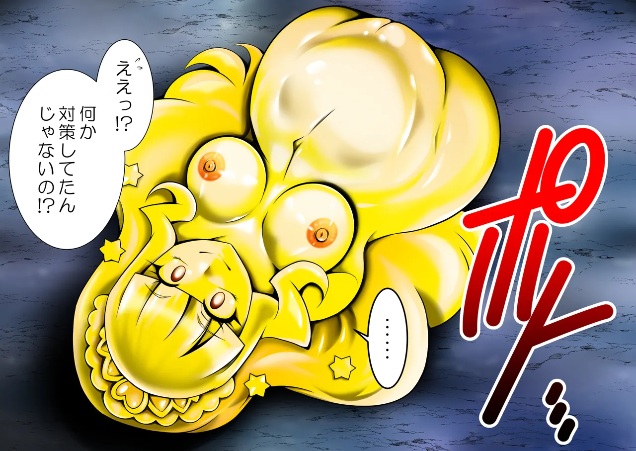オナホン★オールスターズEP01 - page165