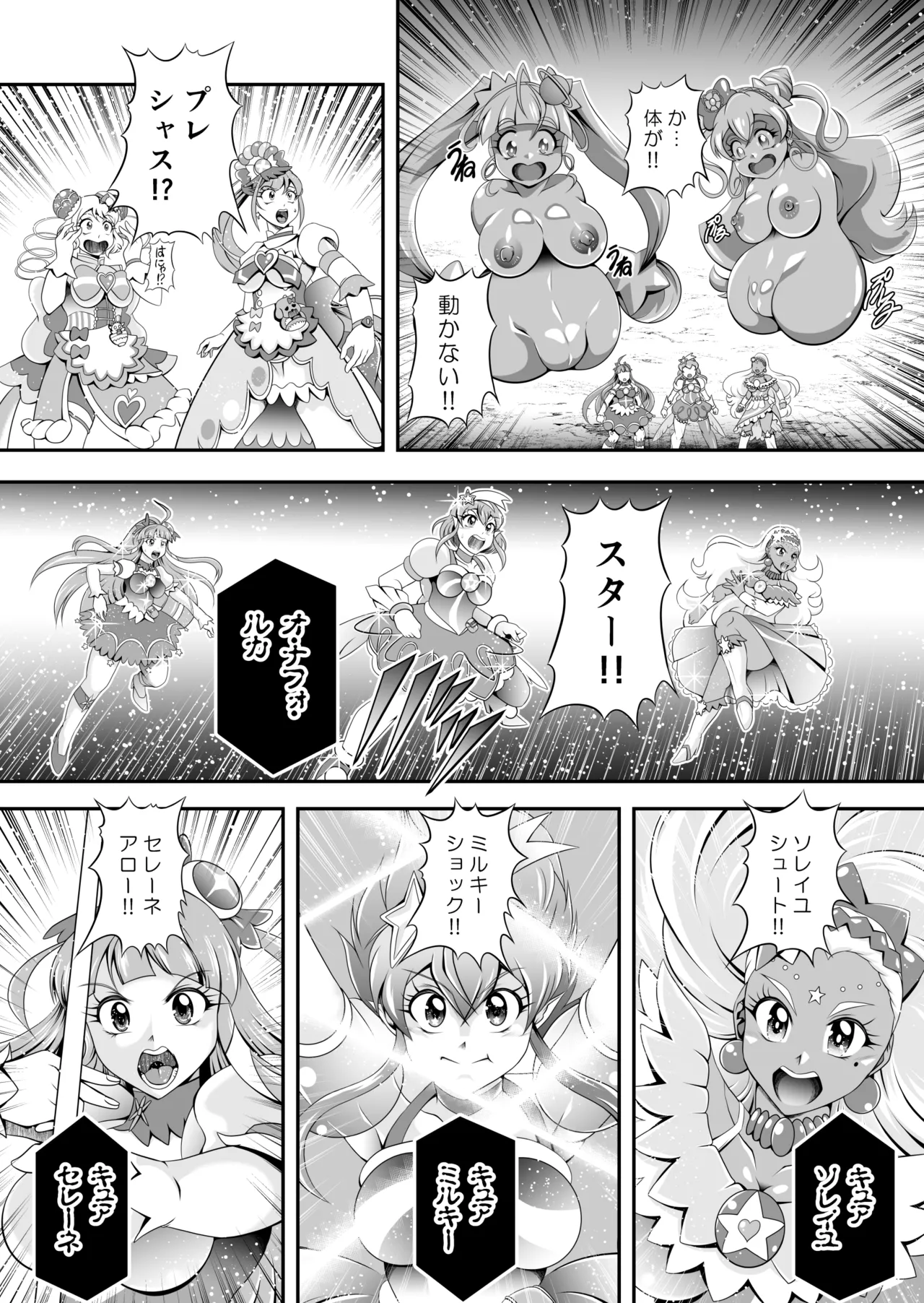 オナホン★オールスターズEP01 - page18
