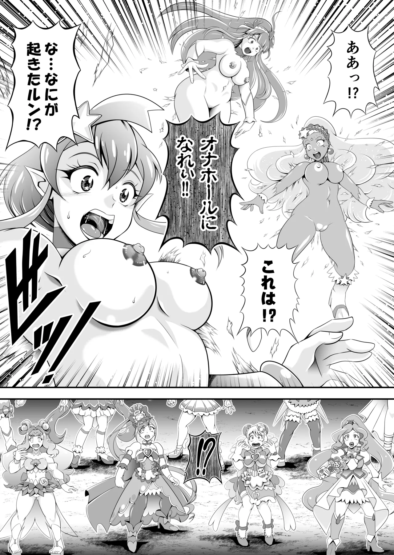 オナホン★オールスターズEP01 - page19