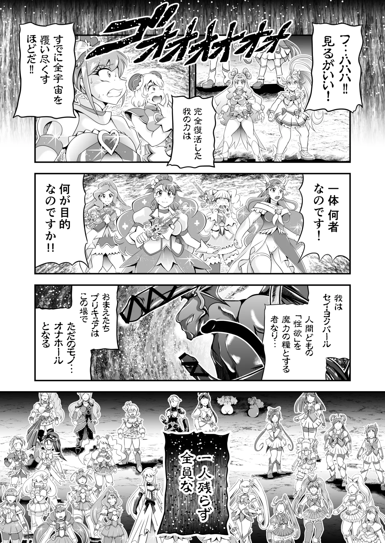 オナホン★オールスターズEP01 - page28