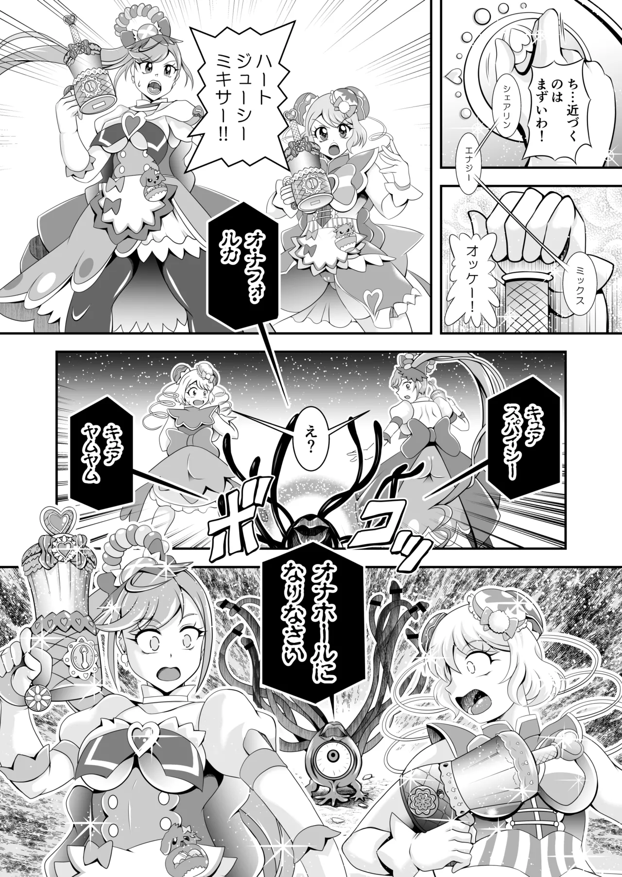 オナホン★オールスターズEP01 - page29