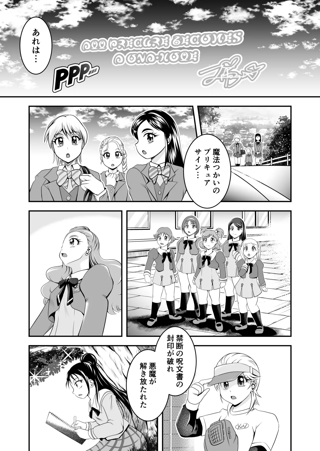 オナホン★オールスターズEP01 - page4
