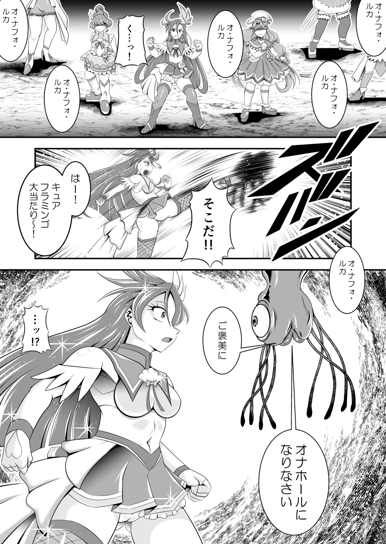 オナホン★オールスターズEP01 - page44