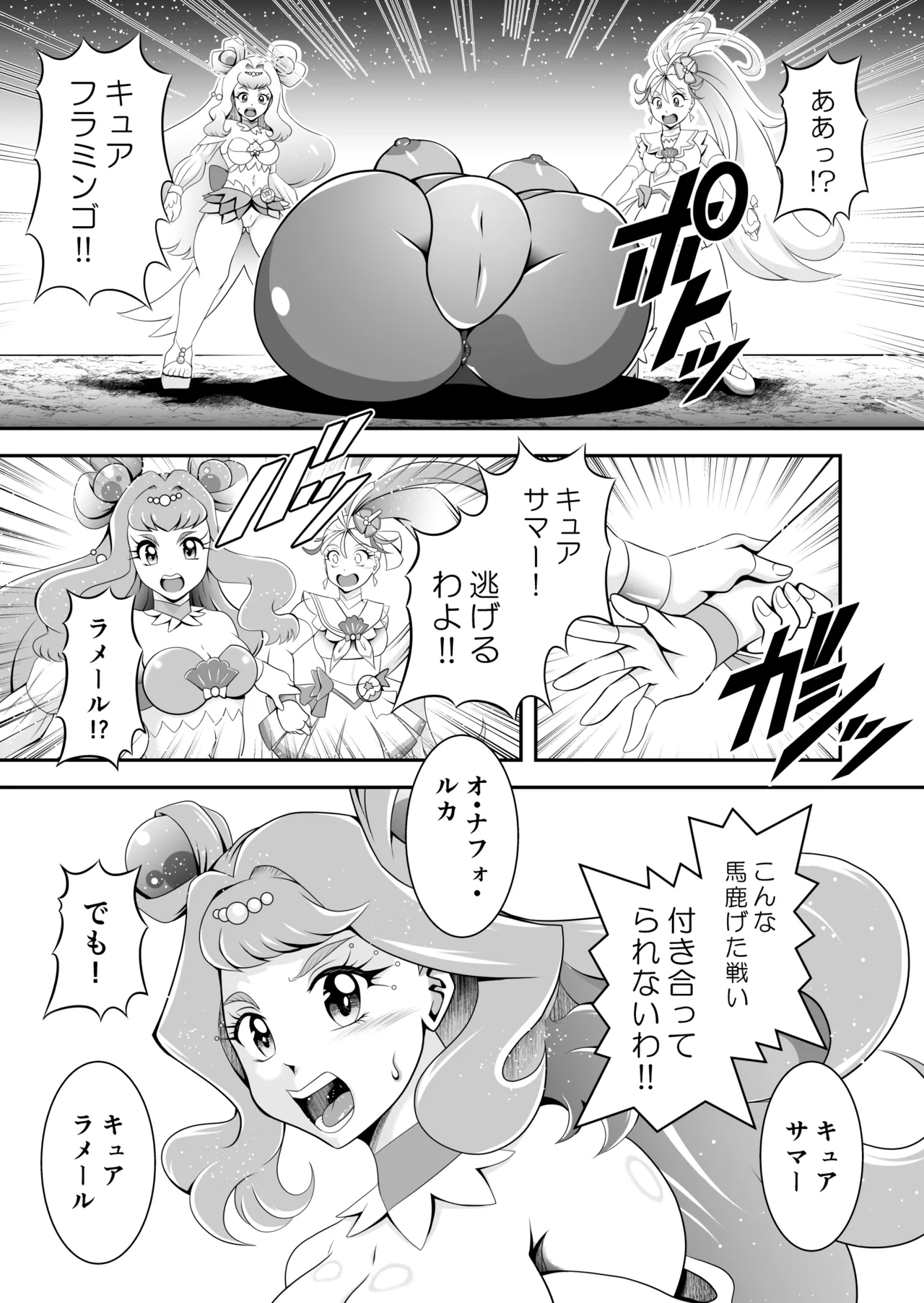 オナホン★オールスターズEP01 - page46
