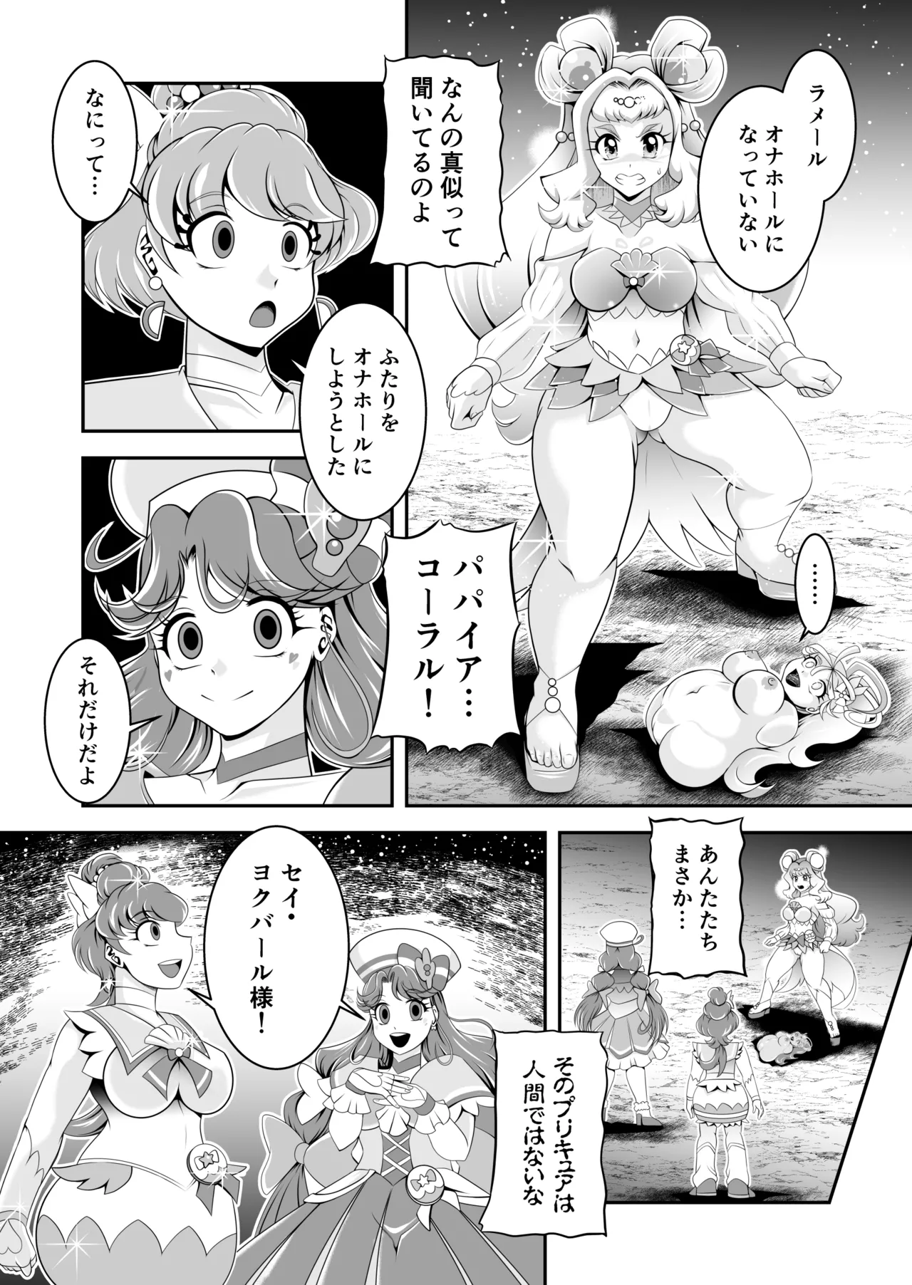 オナホン★オールスターズEP01 - page49