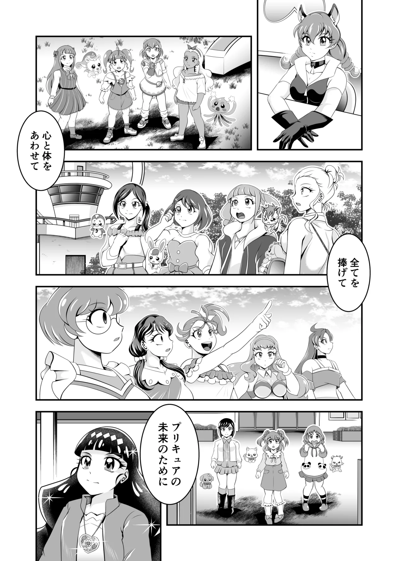 オナホン★オールスターズEP01 - page5