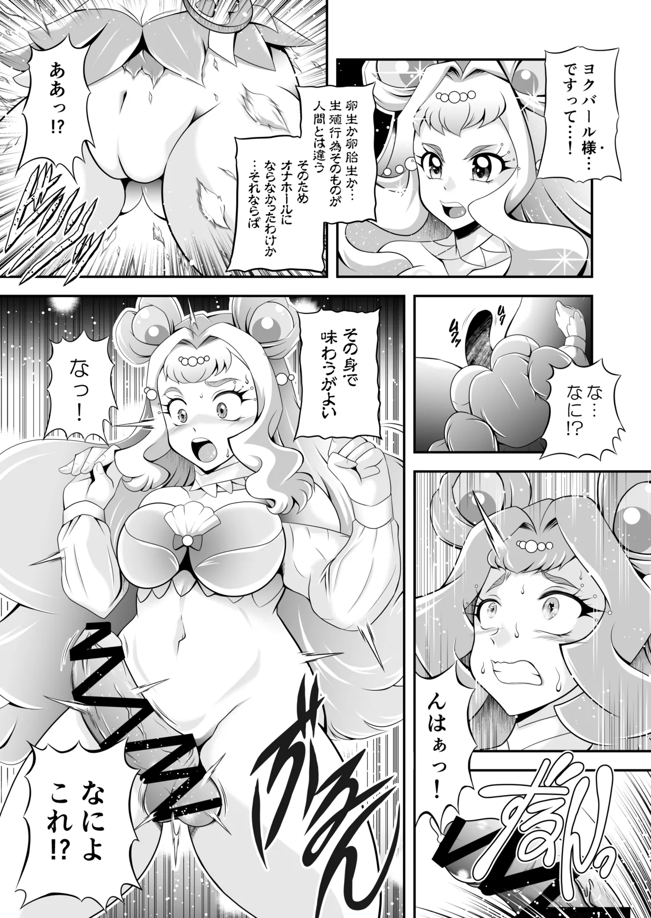 オナホン★オールスターズEP01 - page50
