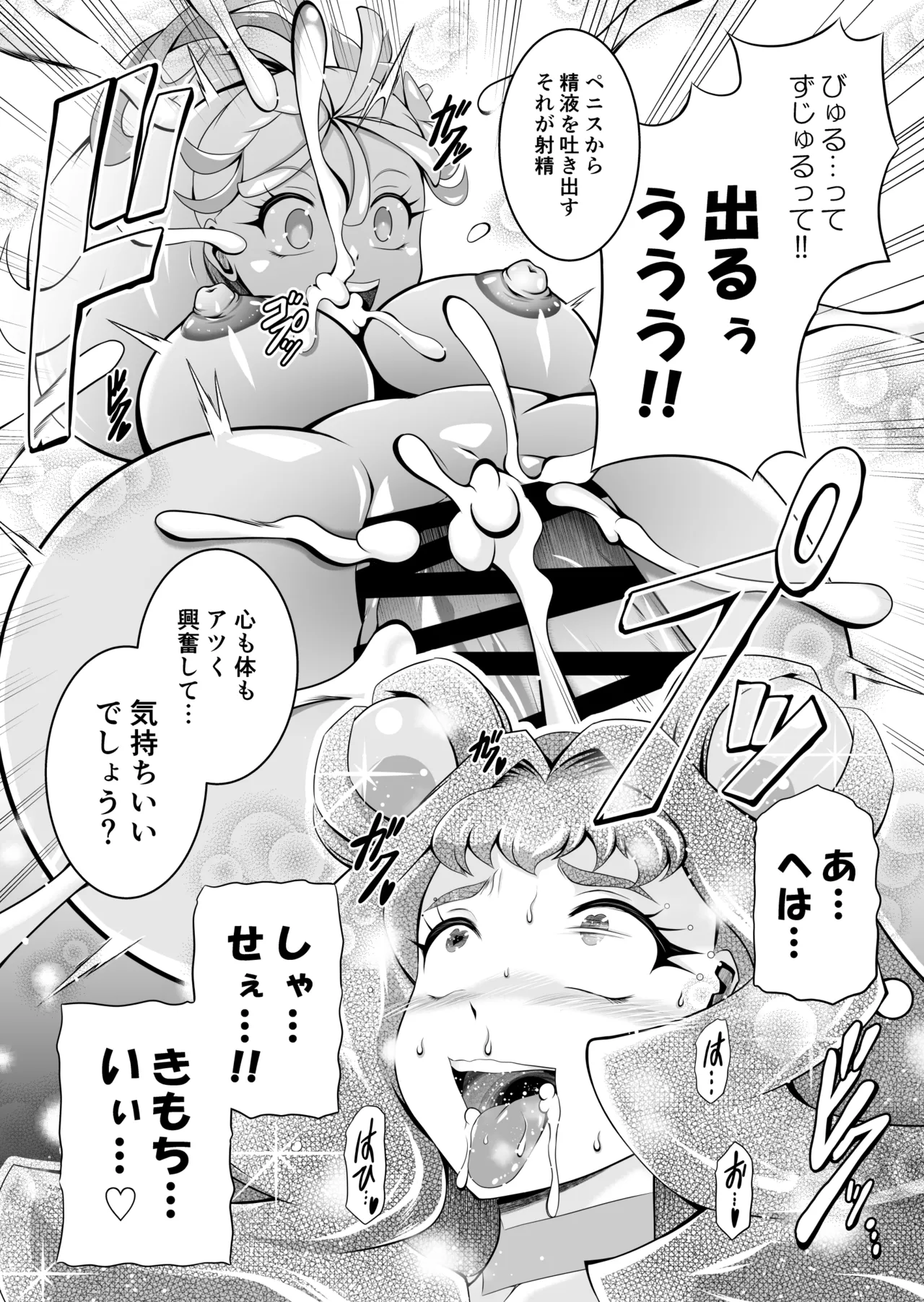 オナホン★オールスターズEP01 - page55