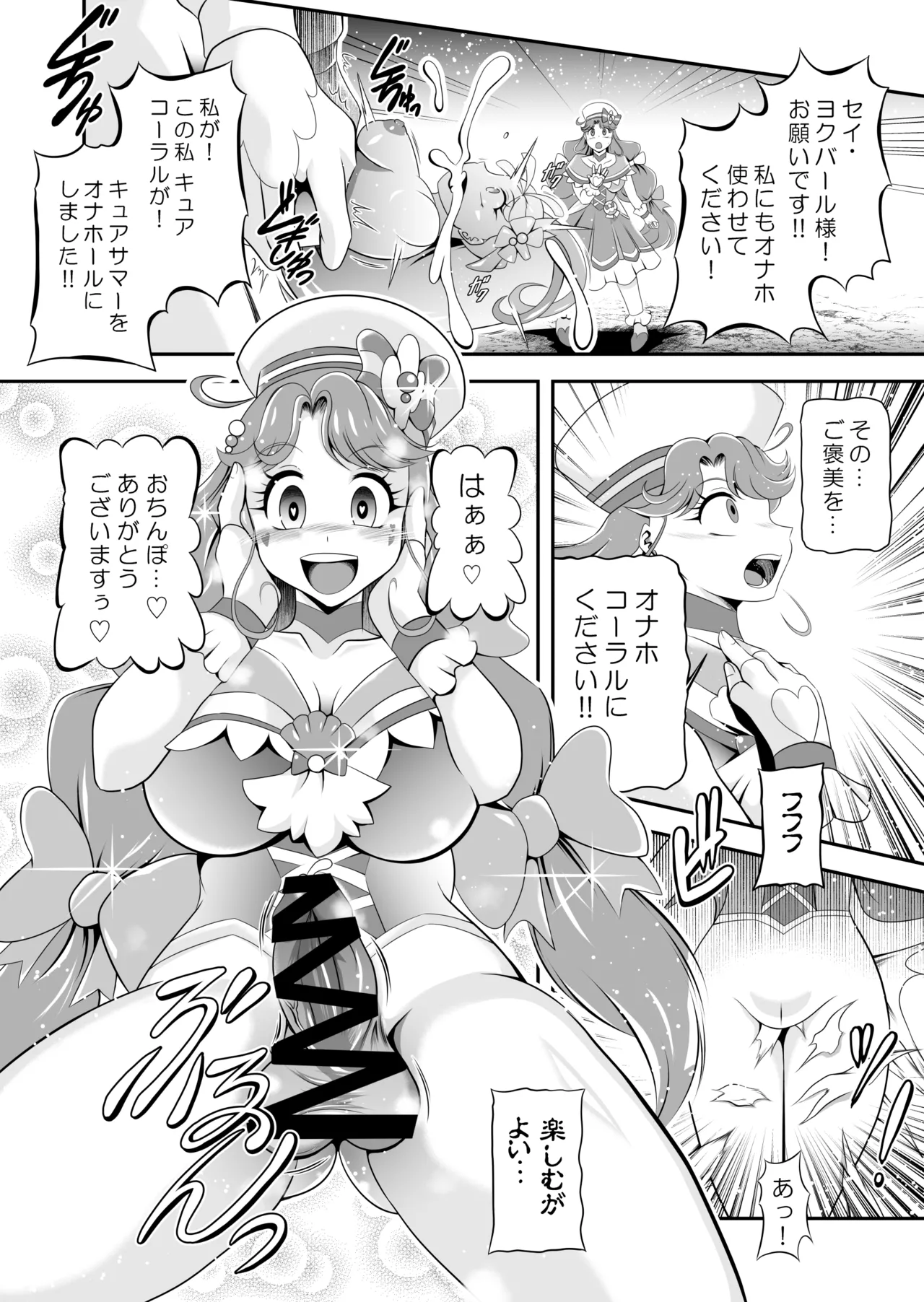 オナホン★オールスターズEP01 - page56