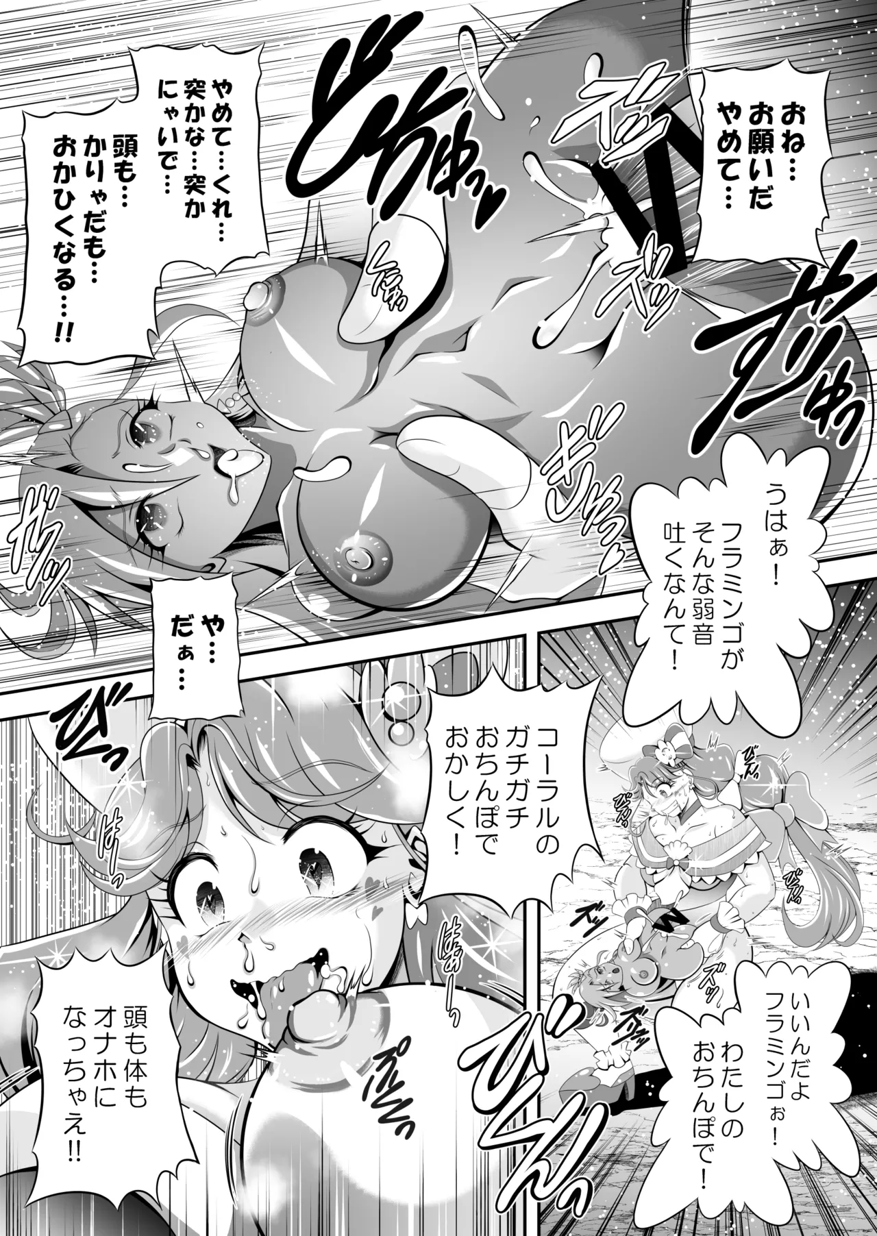 オナホン★オールスターズEP01 - page60