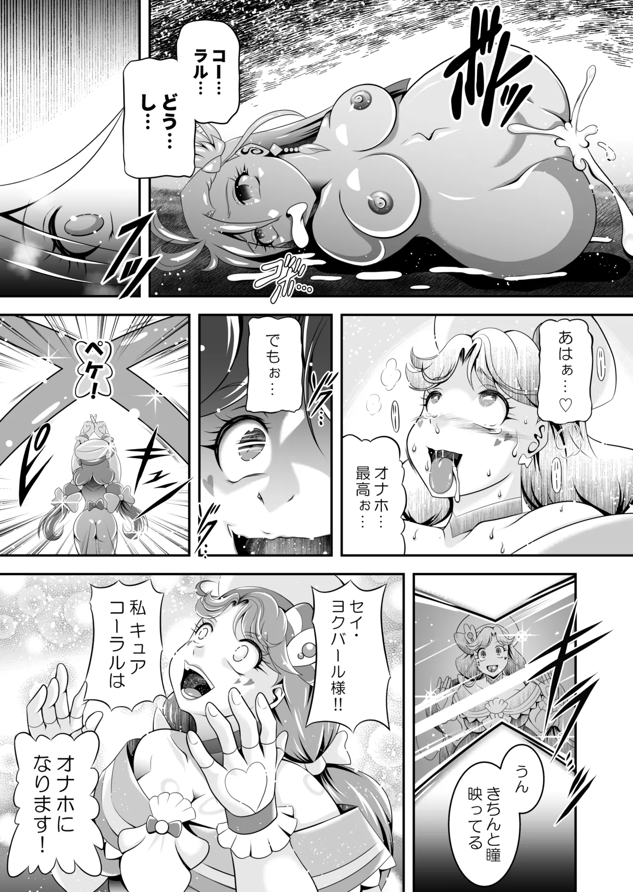 オナホン★オールスターズEP01 - page62
