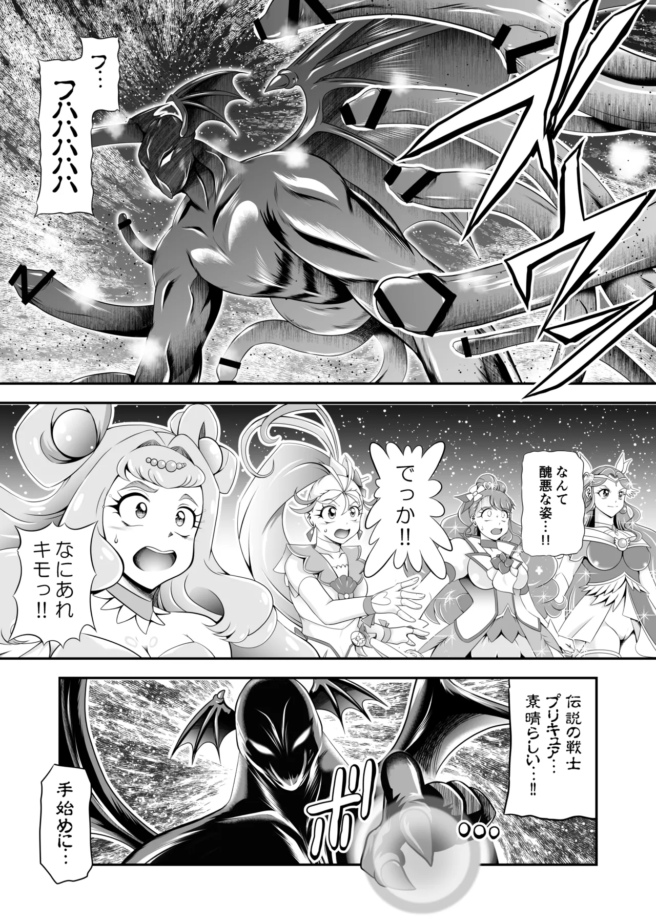 オナホン★オールスターズEP01 - page7