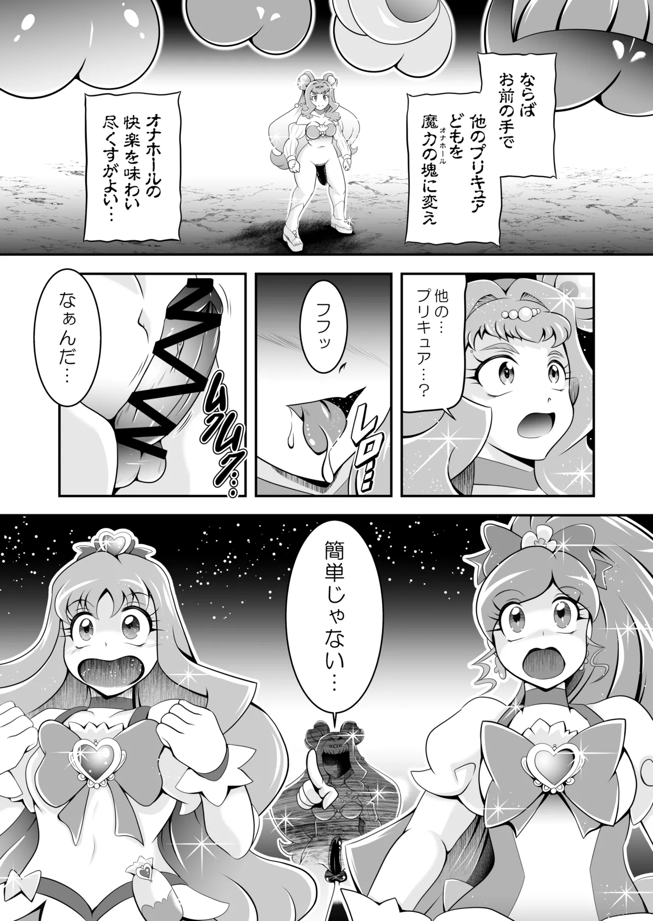 オナホン★オールスターズEP01 - page71