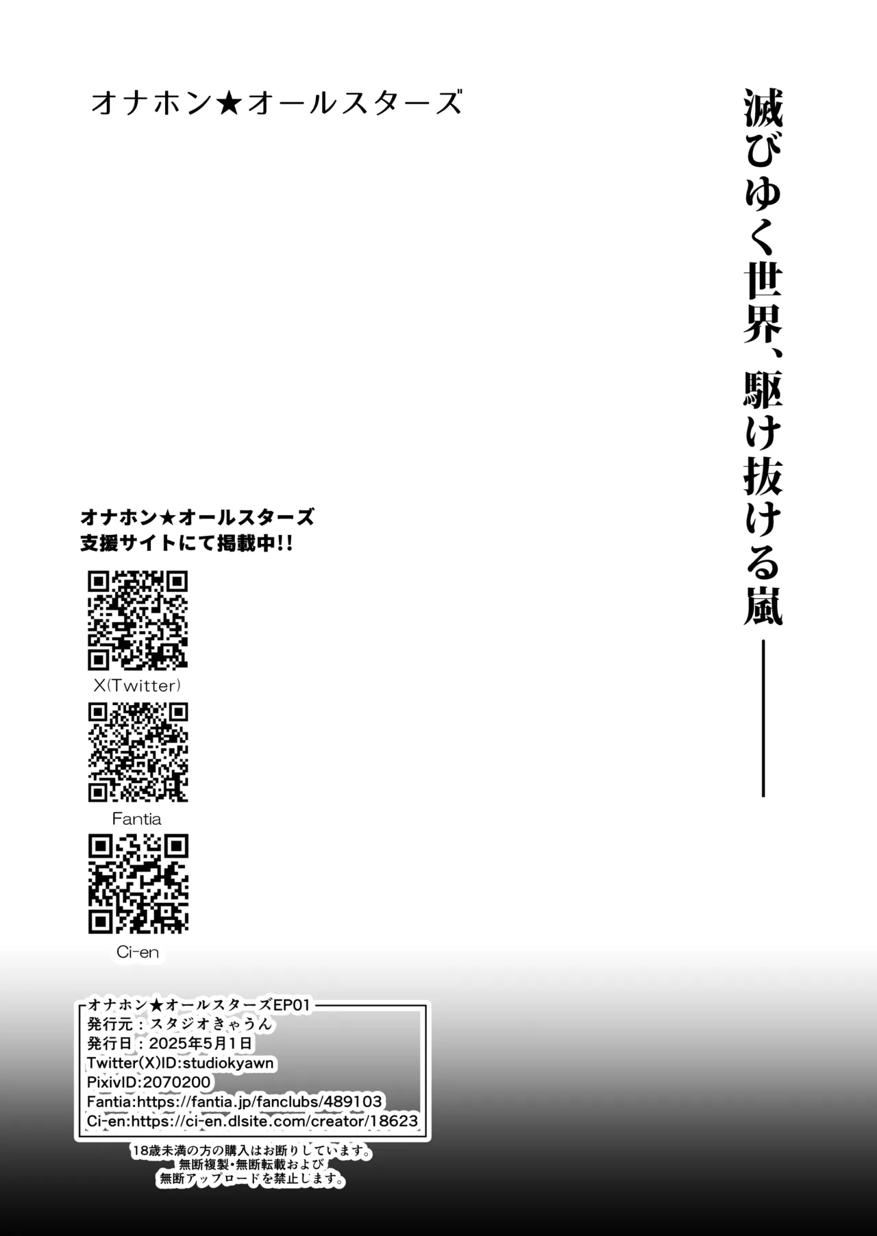 オナホン★オールスターズEP01 - page73