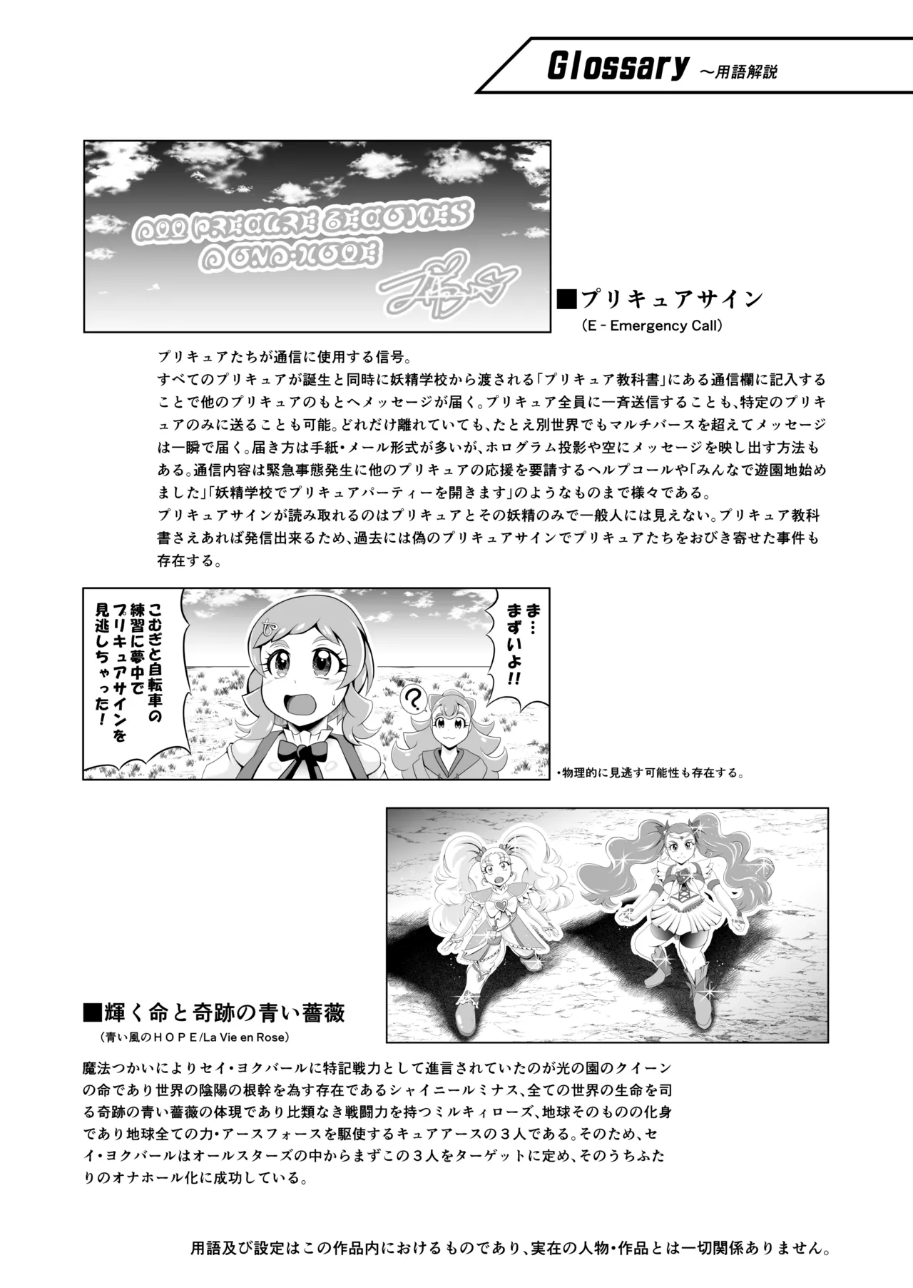 オナホン★オールスターズEP01 - page74