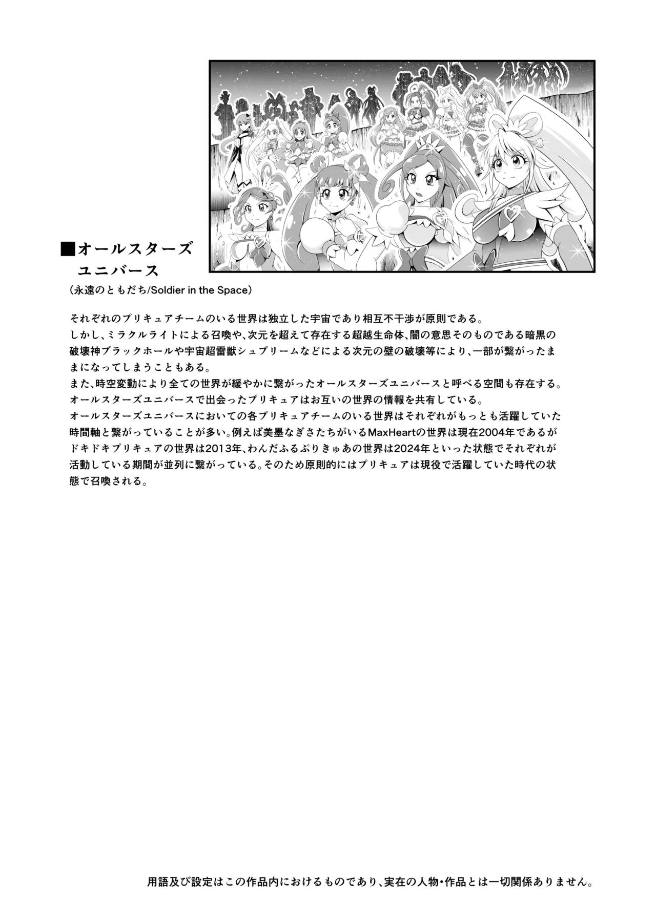 オナホン★オールスターズEP01 - page75