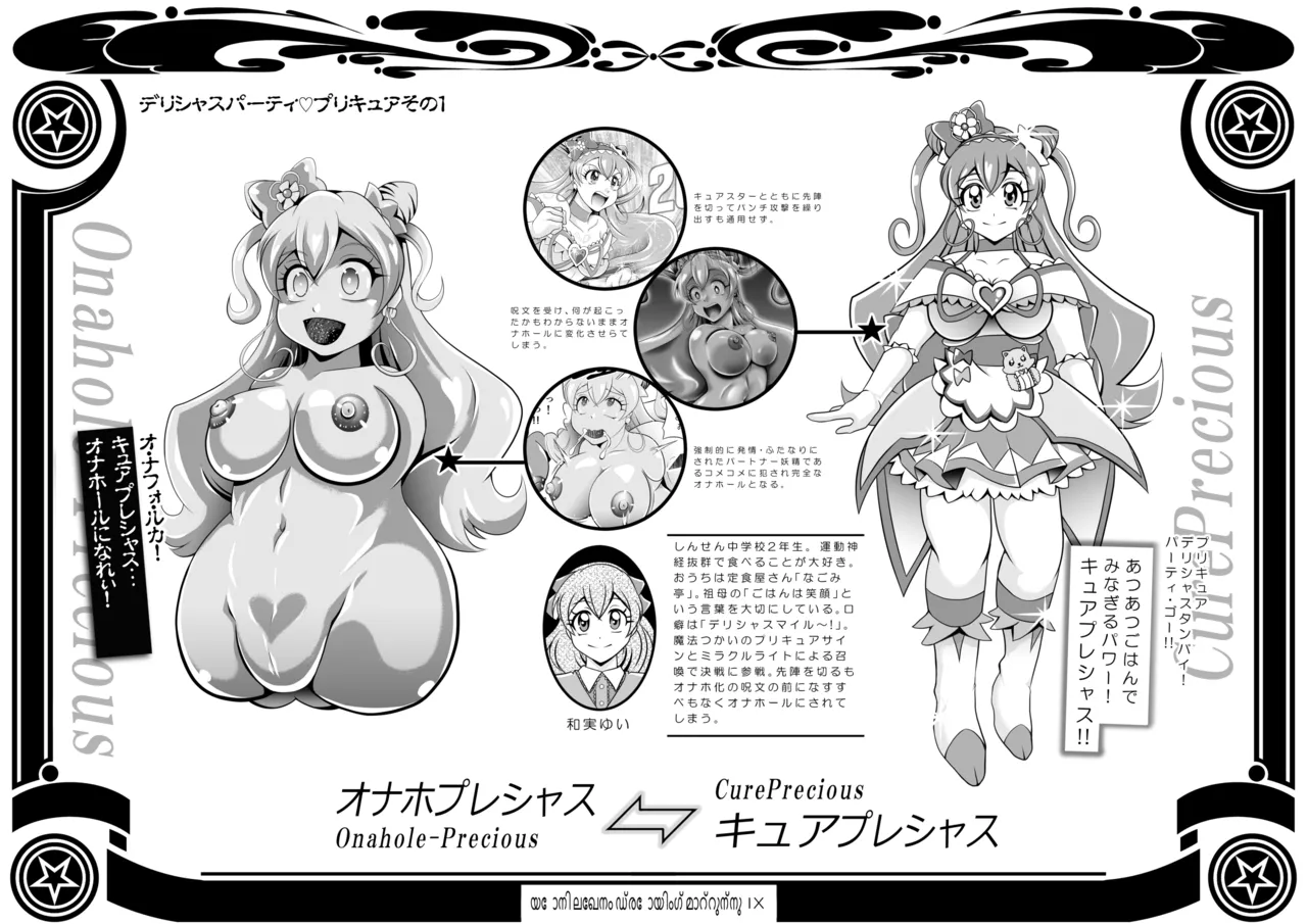 オナホン★オールスターズEP01 - page79