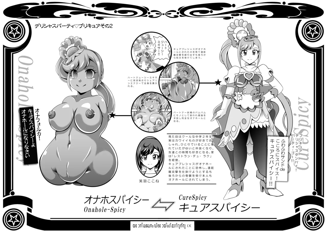 オナホン★オールスターズEP01 - page80