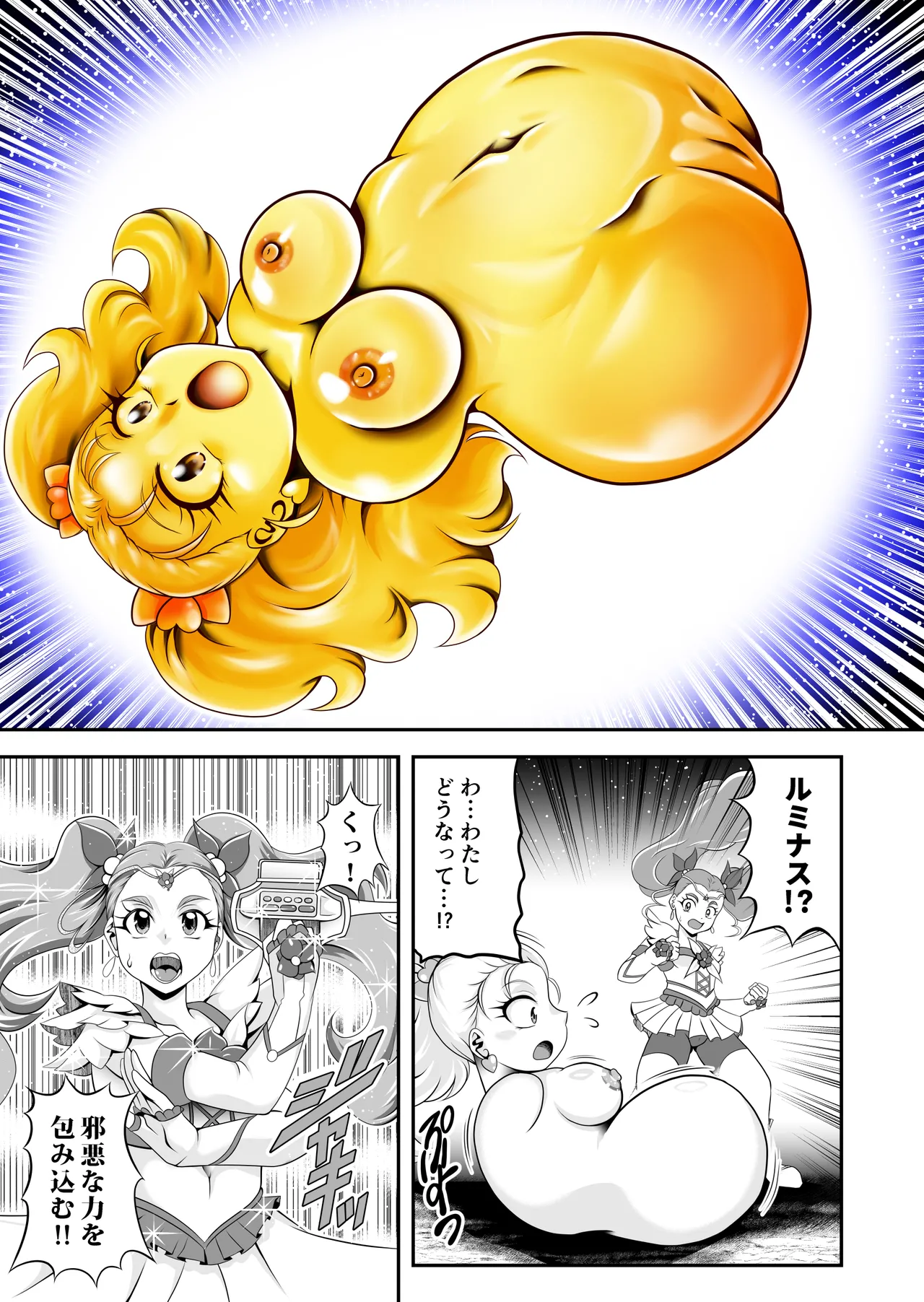 オナホン★オールスターズEP01 - page84
