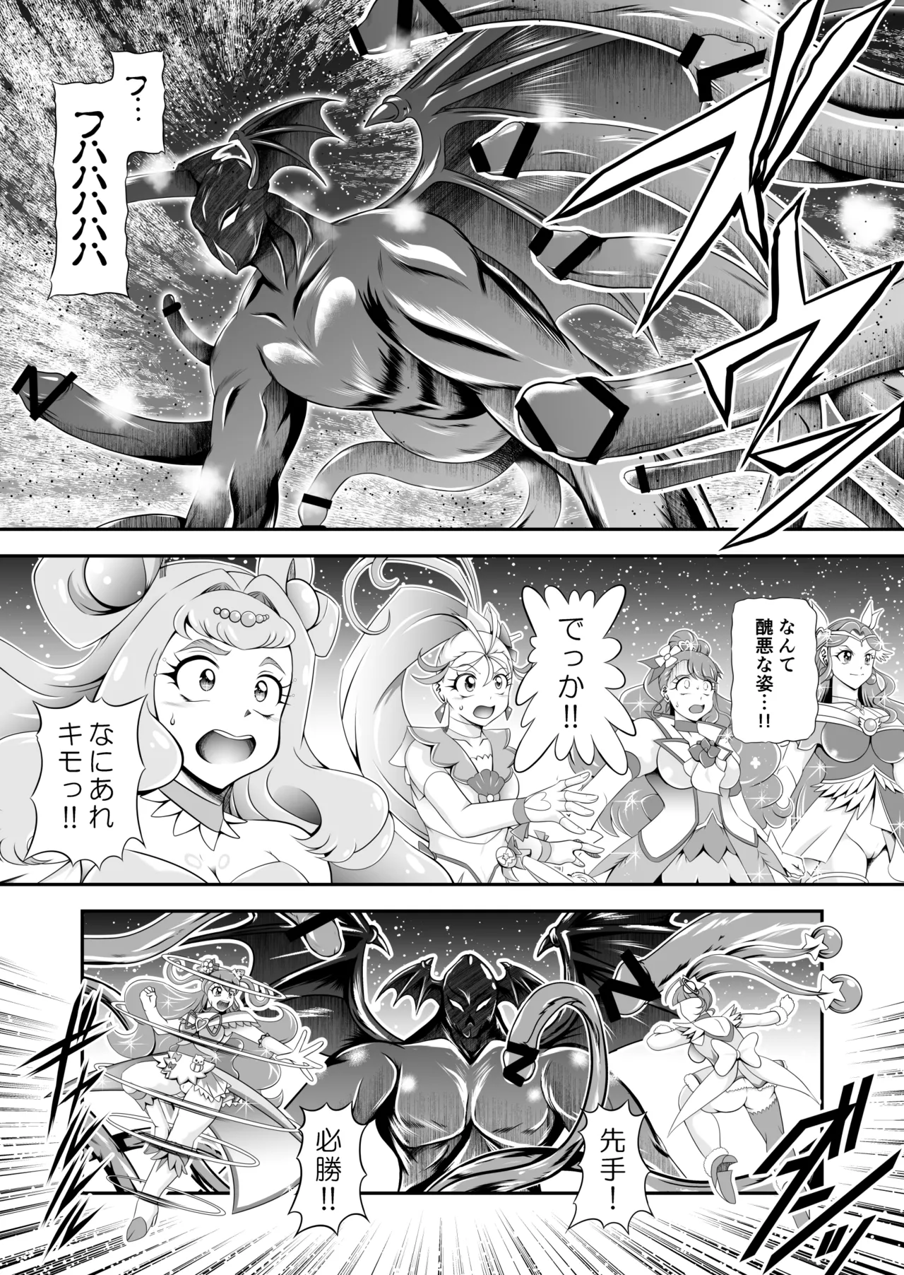 オナホン★オールスターズEP01 - page86