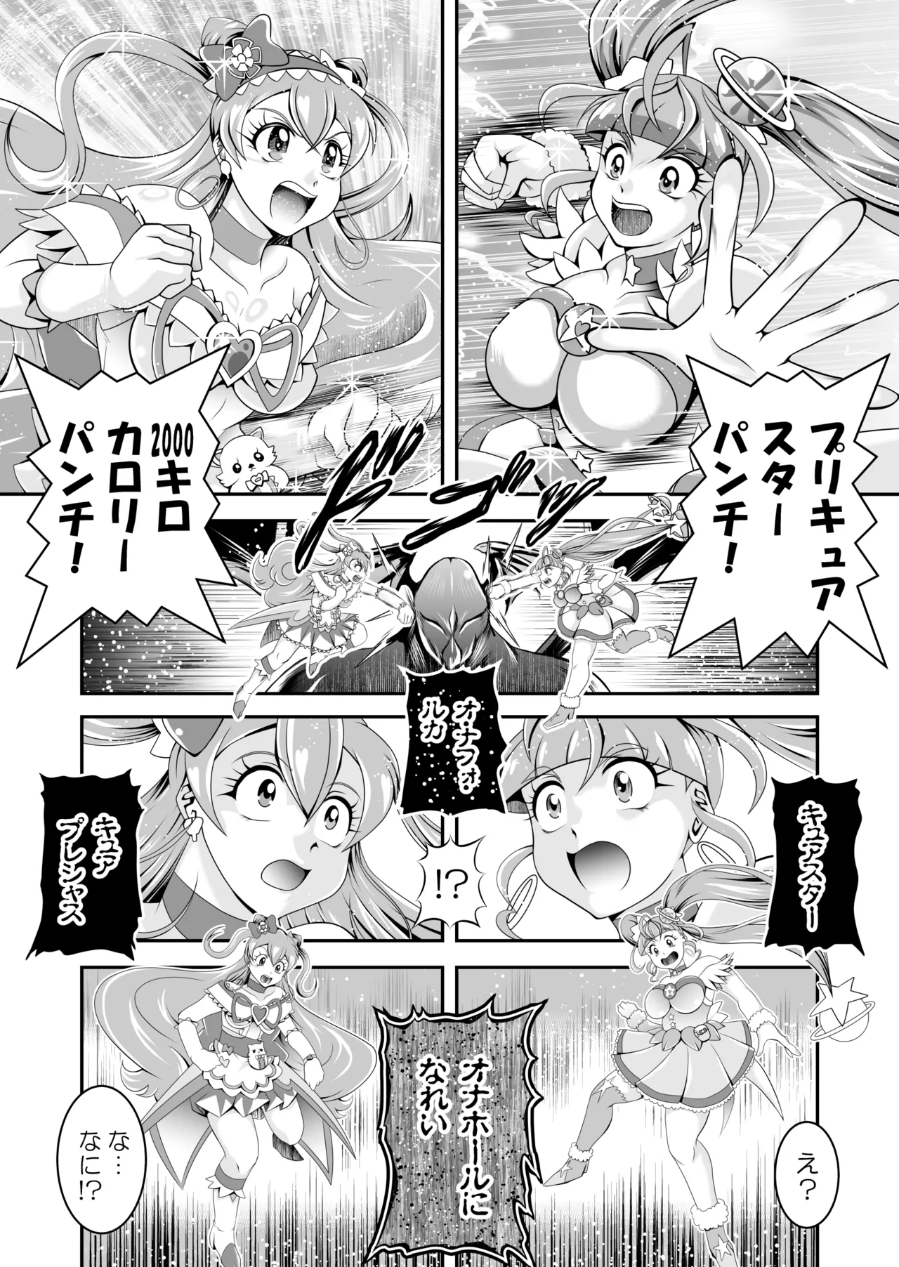 オナホン★オールスターズEP01 - page87