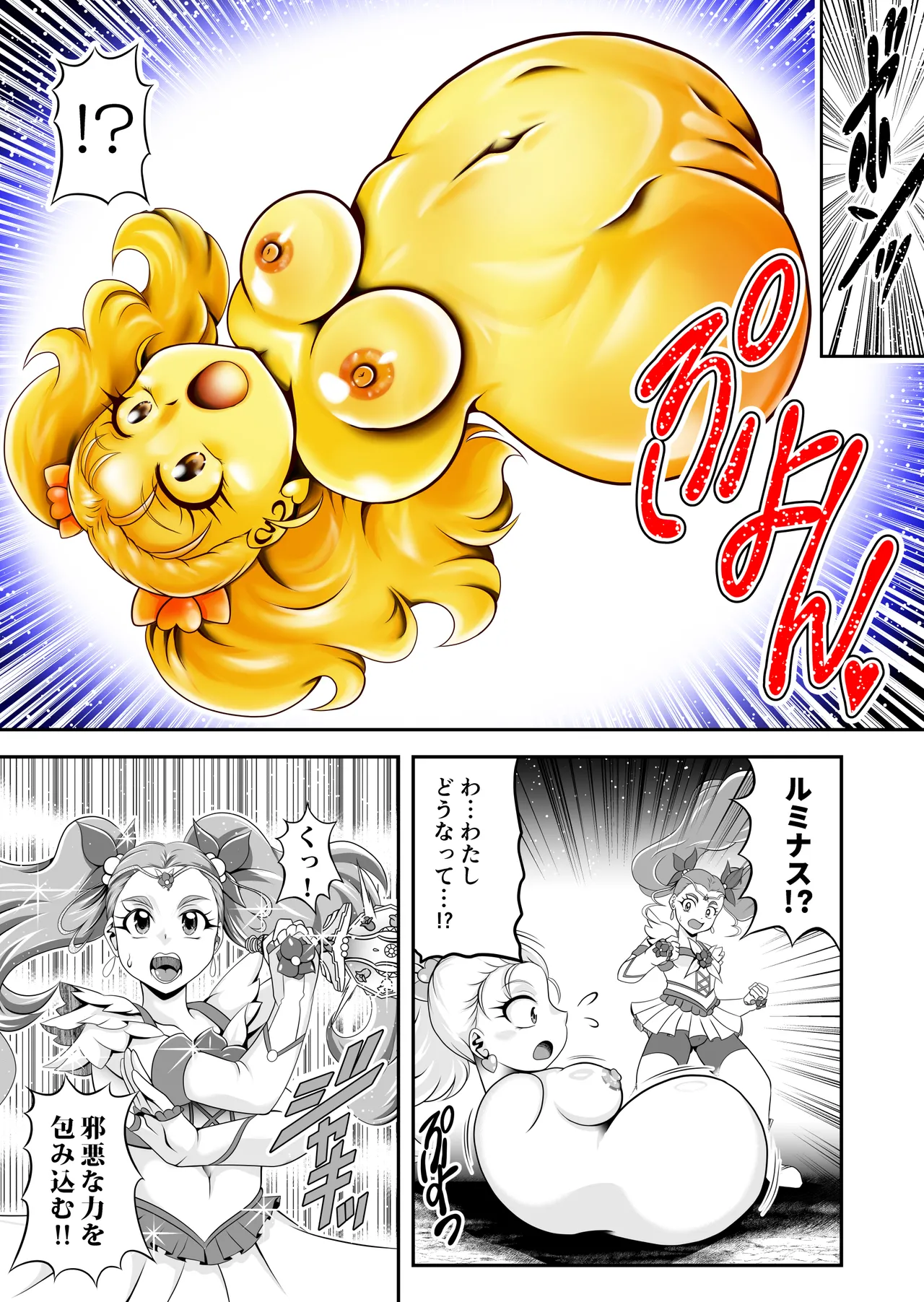 オナホン★オールスターズEP01 - page9