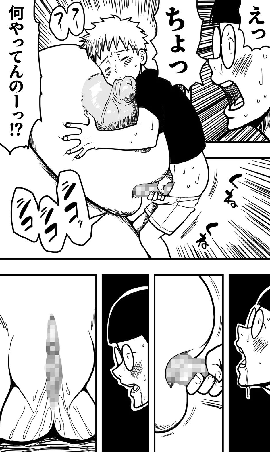 洞窟の女巨人と、それに呑み込まれた好奇心旺盛な少年たちの悲劇。 - page15