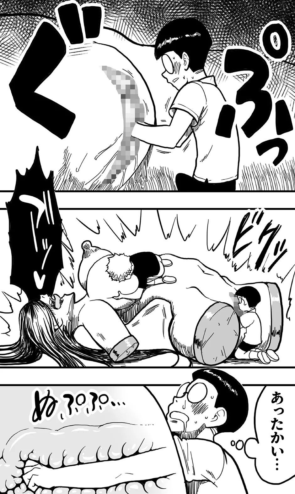 洞窟の女巨人と、それに呑み込まれた好奇心旺盛な少年たちの悲劇。 - page16