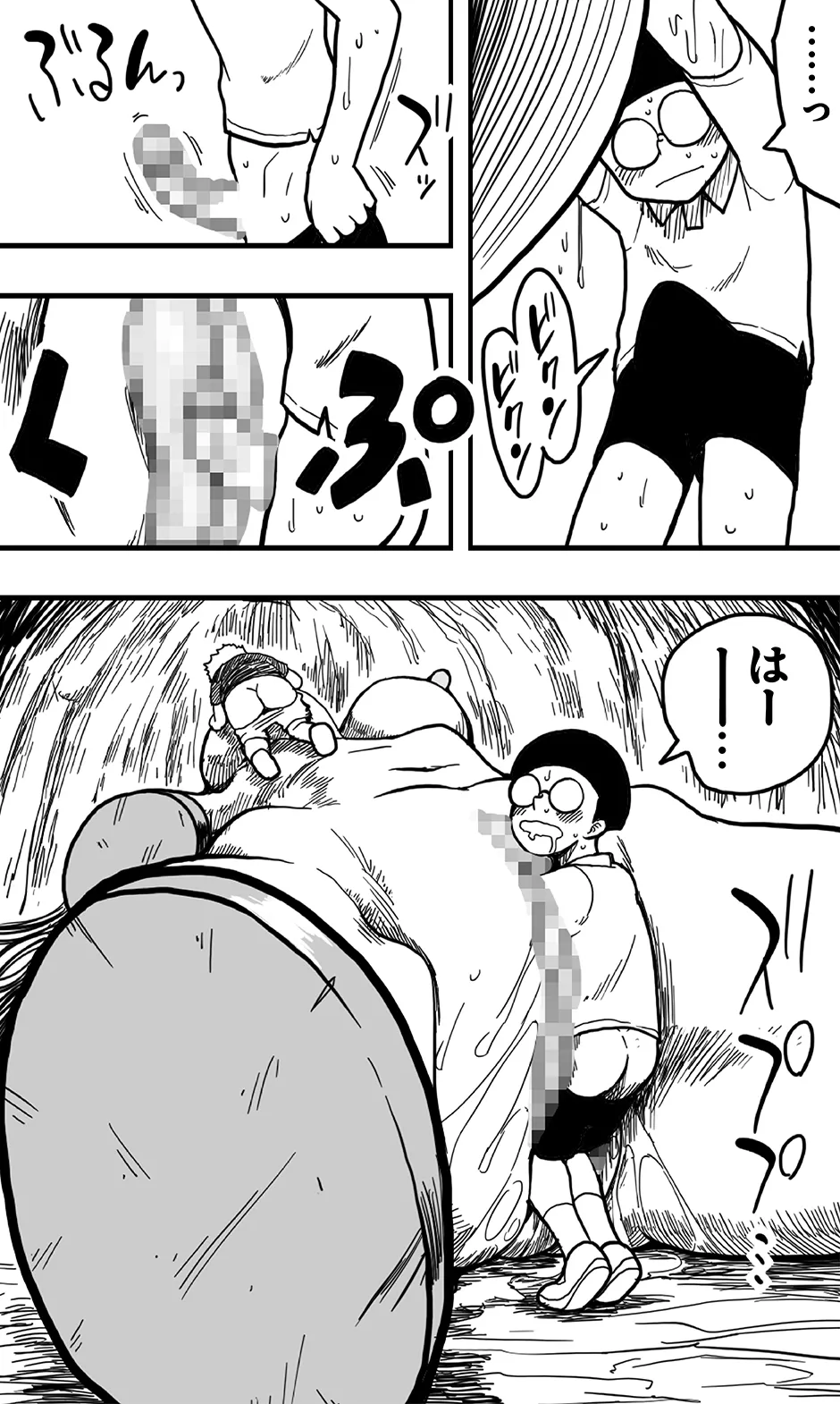 洞窟の女巨人と、それに呑み込まれた好奇心旺盛な少年たちの悲劇。 - page17