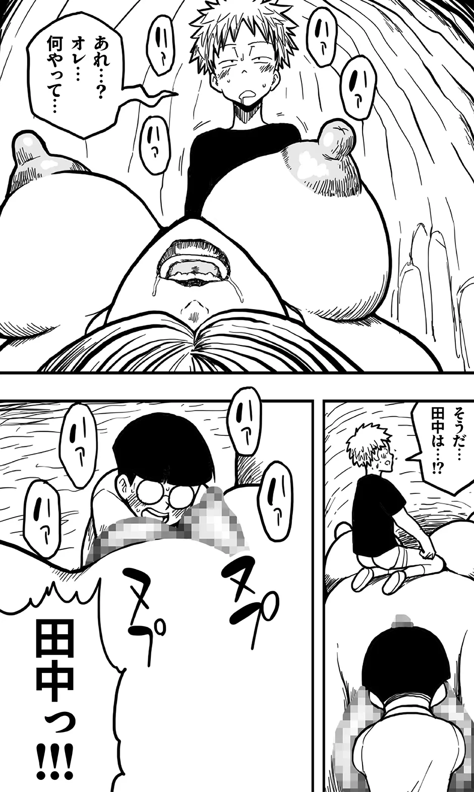 洞窟の女巨人と、それに呑み込まれた好奇心旺盛な少年たちの悲劇。 - page19