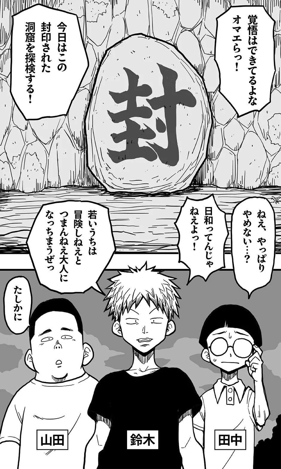 洞窟の女巨人と、それに呑み込まれた好奇心旺盛な少年たちの悲劇。 - page2