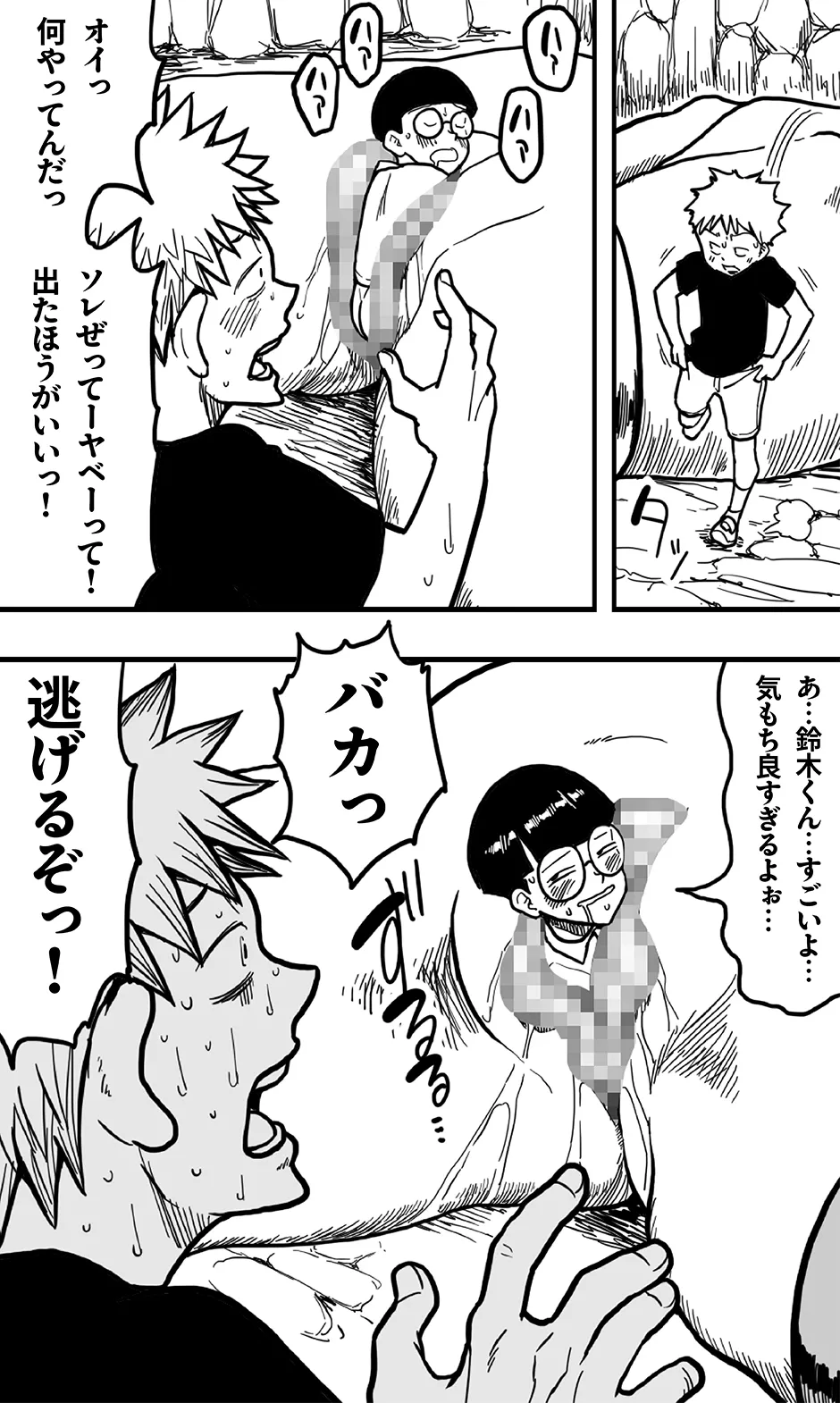 洞窟の女巨人と、それに呑み込まれた好奇心旺盛な少年たちの悲劇。 - page20
