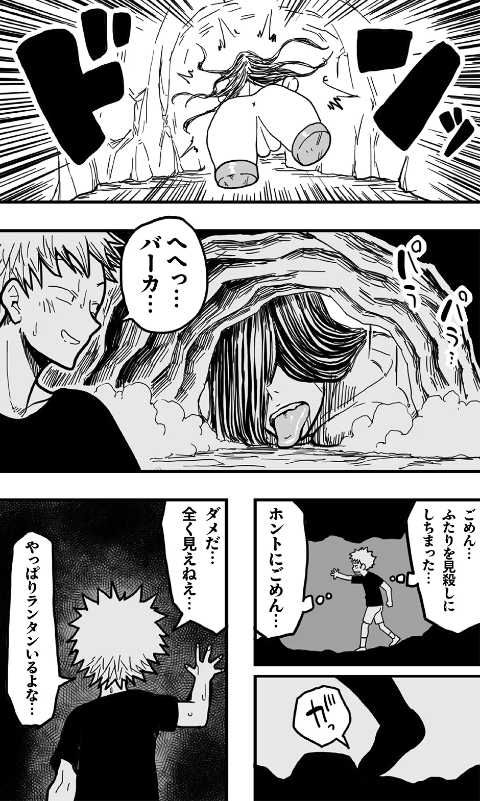 洞窟の女巨人と、それに呑み込まれた好奇心旺盛な少年たちの悲劇。 - page24