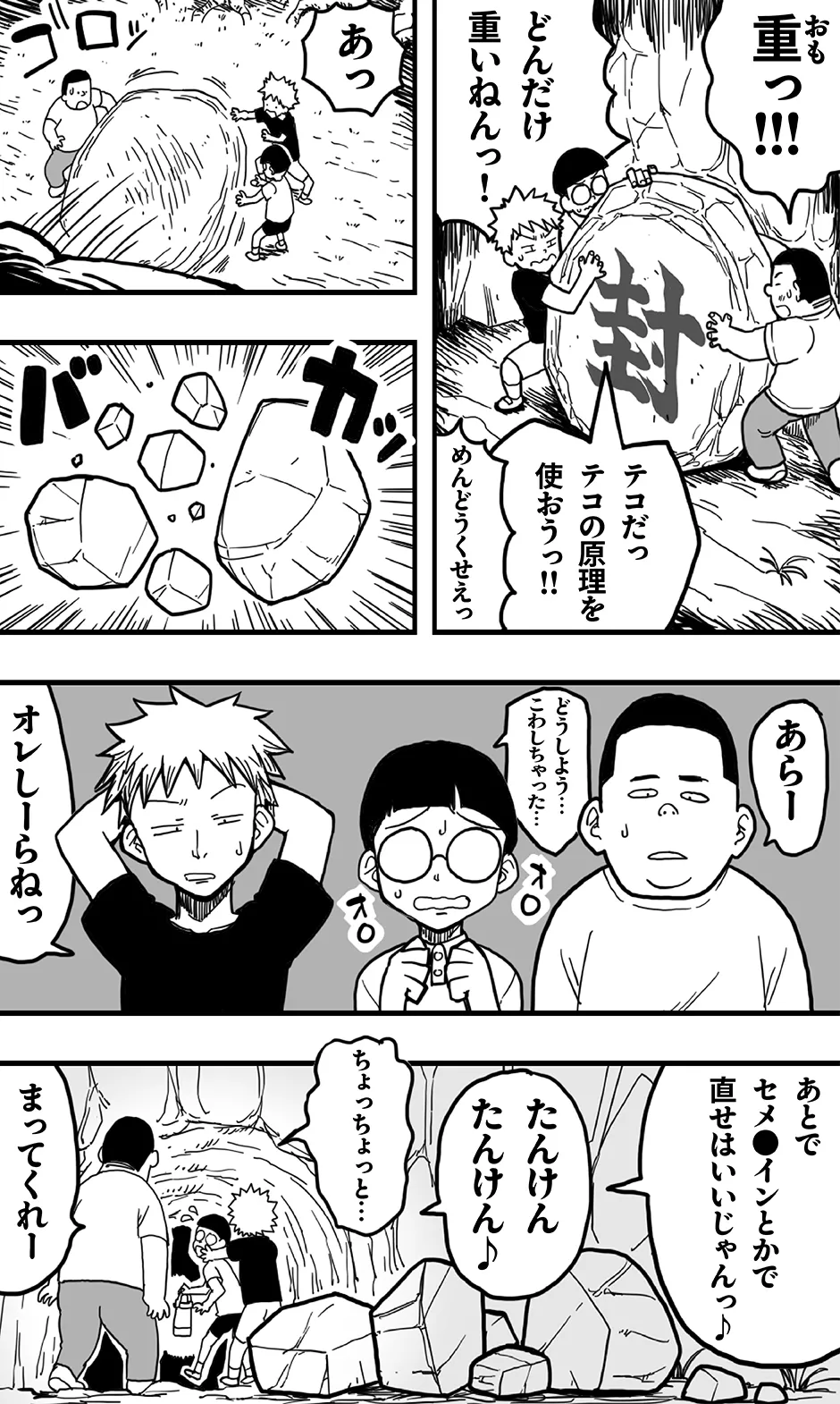 洞窟の女巨人と、それに呑み込まれた好奇心旺盛な少年たちの悲劇。 - page3