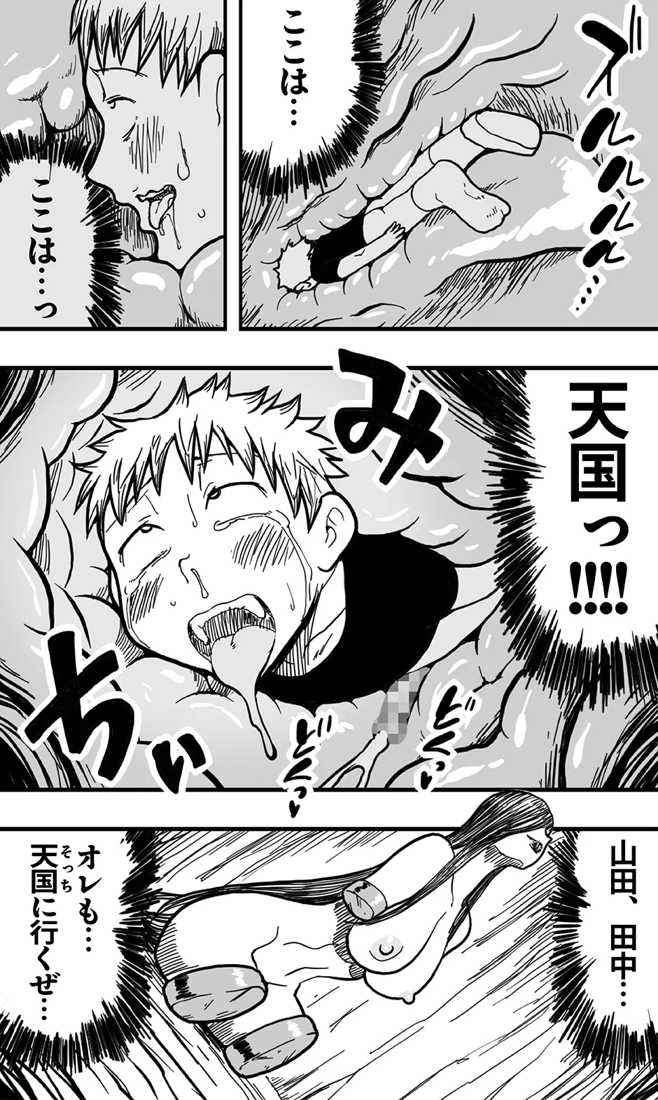 洞窟の女巨人と、それに呑み込まれた好奇心旺盛な少年たちの悲劇。 - page37