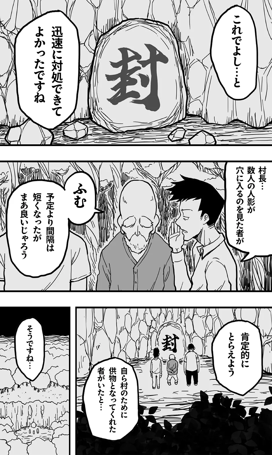洞窟の女巨人と、それに呑み込まれた好奇心旺盛な少年たちの悲劇。 - page38