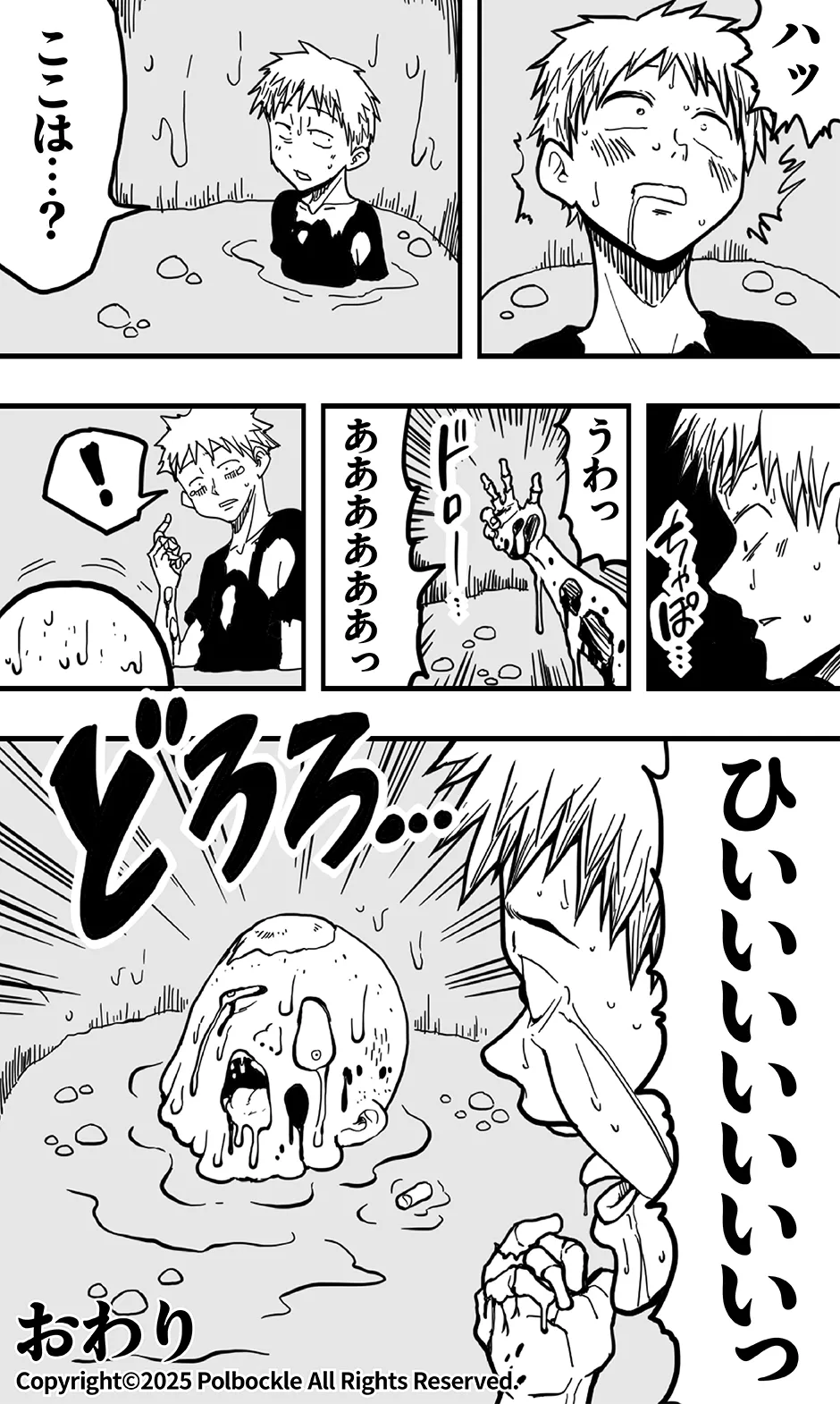 洞窟の女巨人と、それに呑み込まれた好奇心旺盛な少年たちの悲劇。 - page39