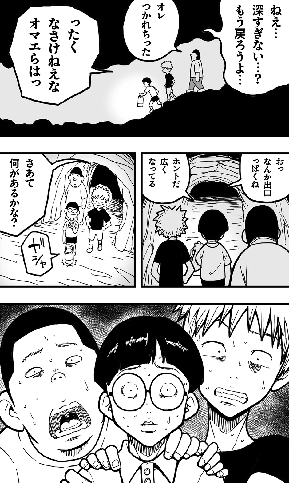 洞窟の女巨人と、それに呑み込まれた好奇心旺盛な少年たちの悲劇。 - page4